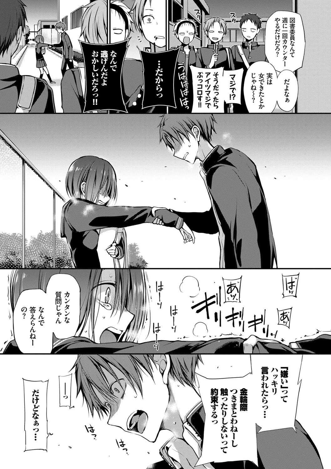 Kimi ga, Ii. page 44