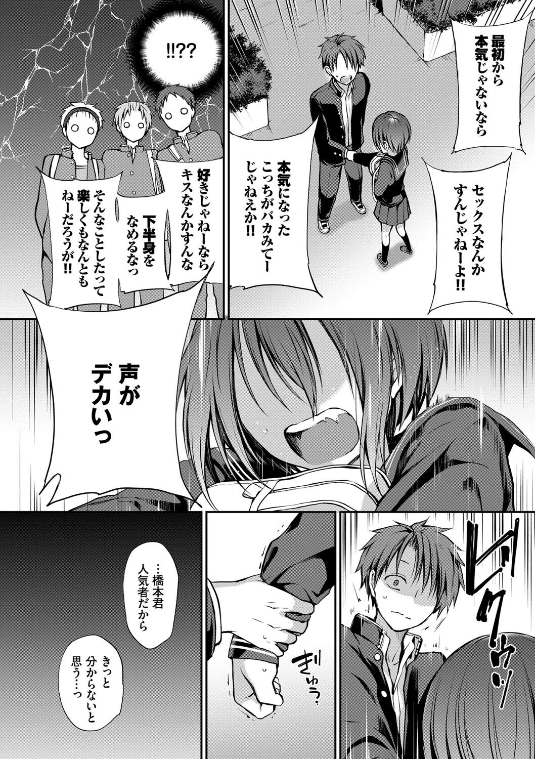 Kimi ga, Ii. page 45