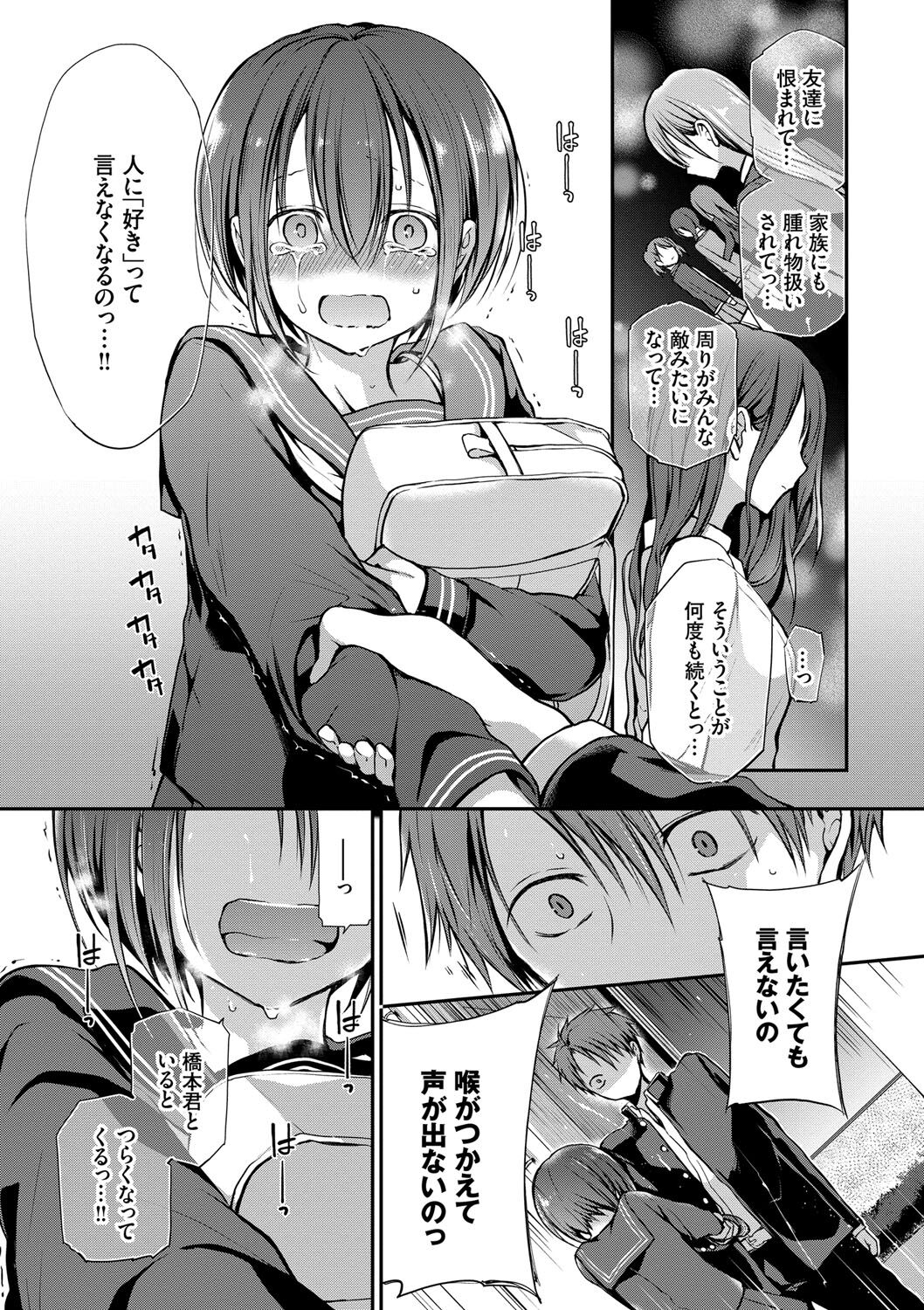 Kimi ga, Ii. page 46