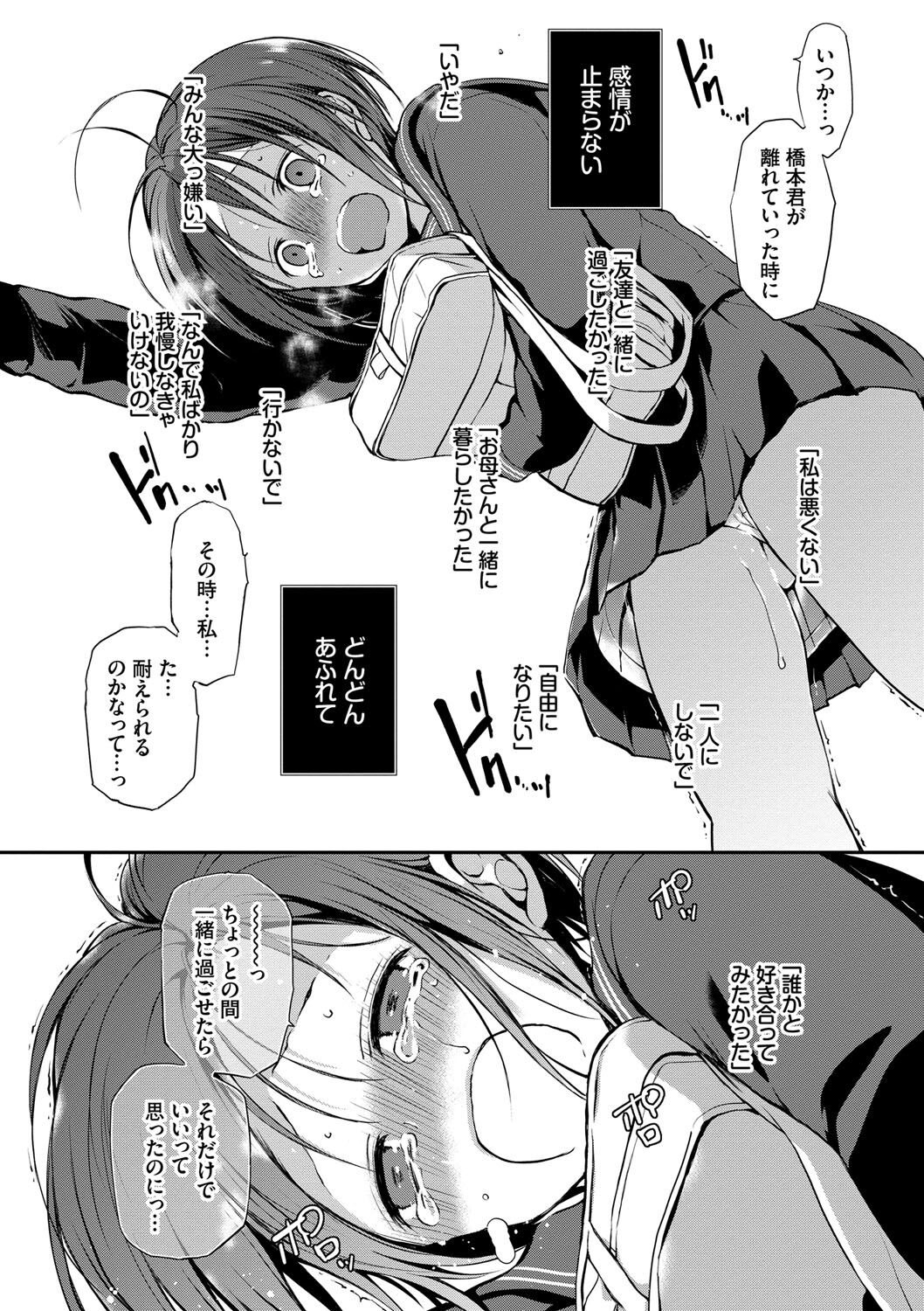 Kimi ga, Ii. page 47
