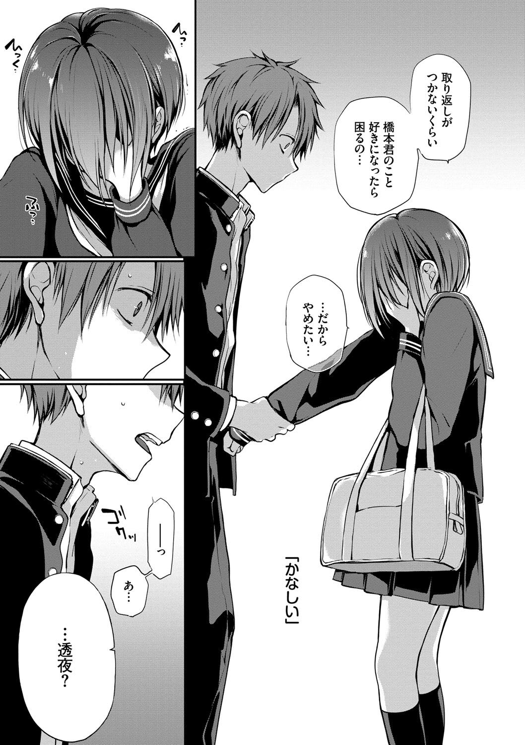Kimi ga, Ii. page 48