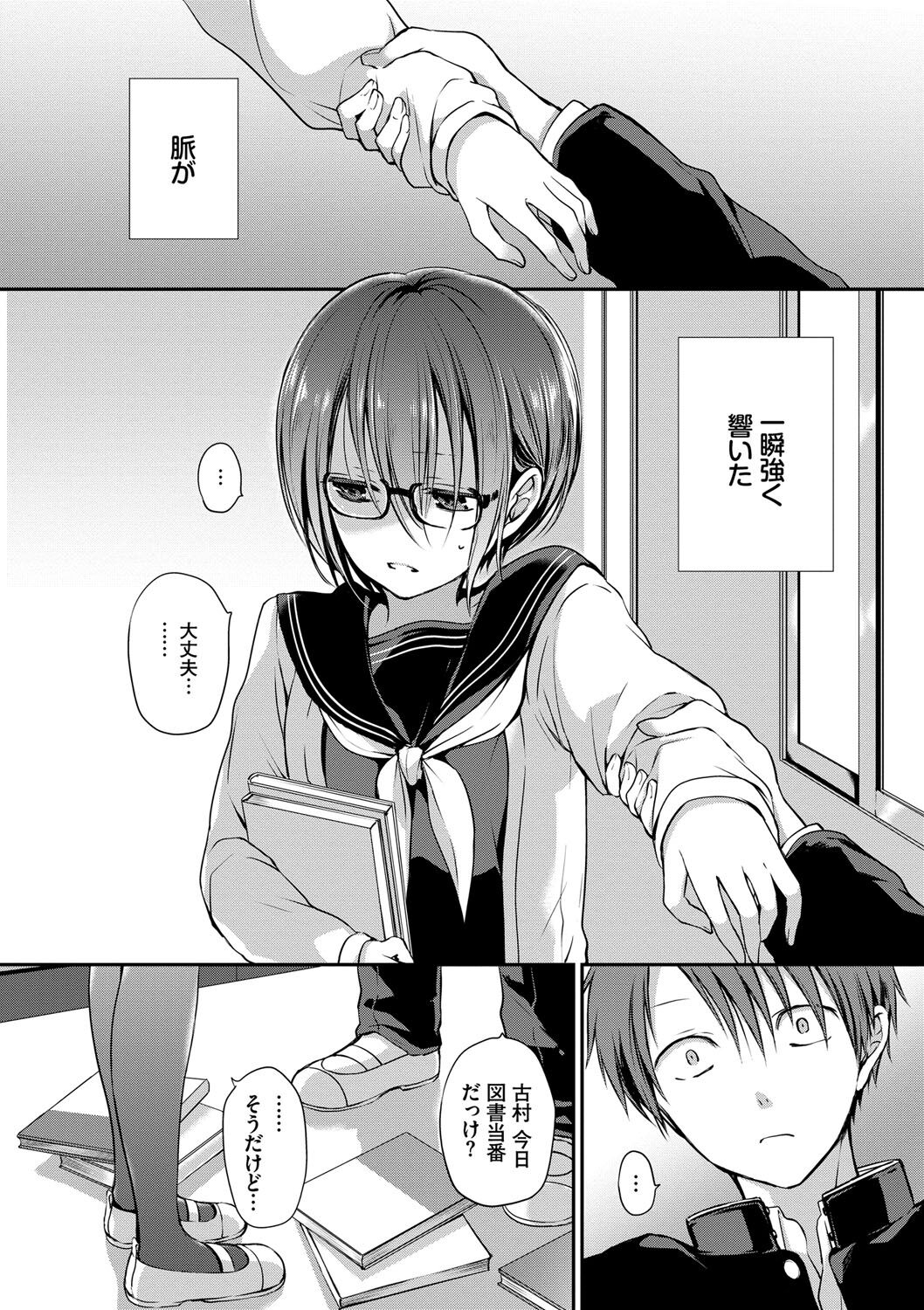 Kimi ga, Ii. page 5
