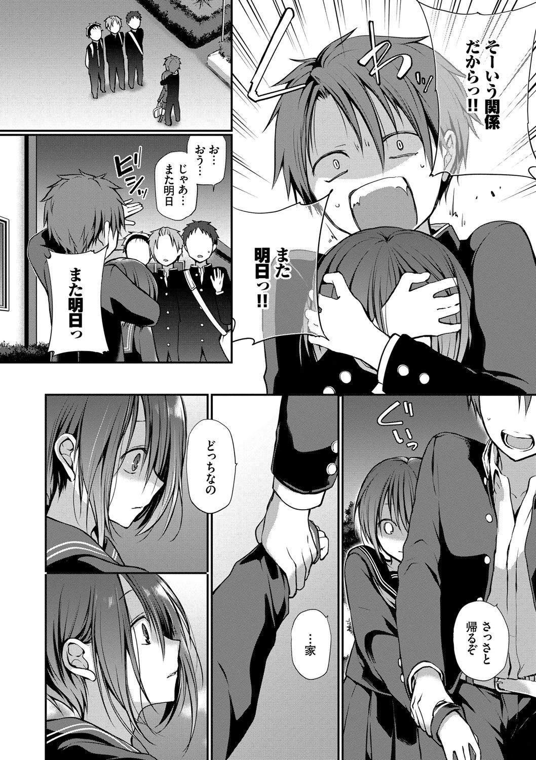 Kimi ga, Ii. page 51