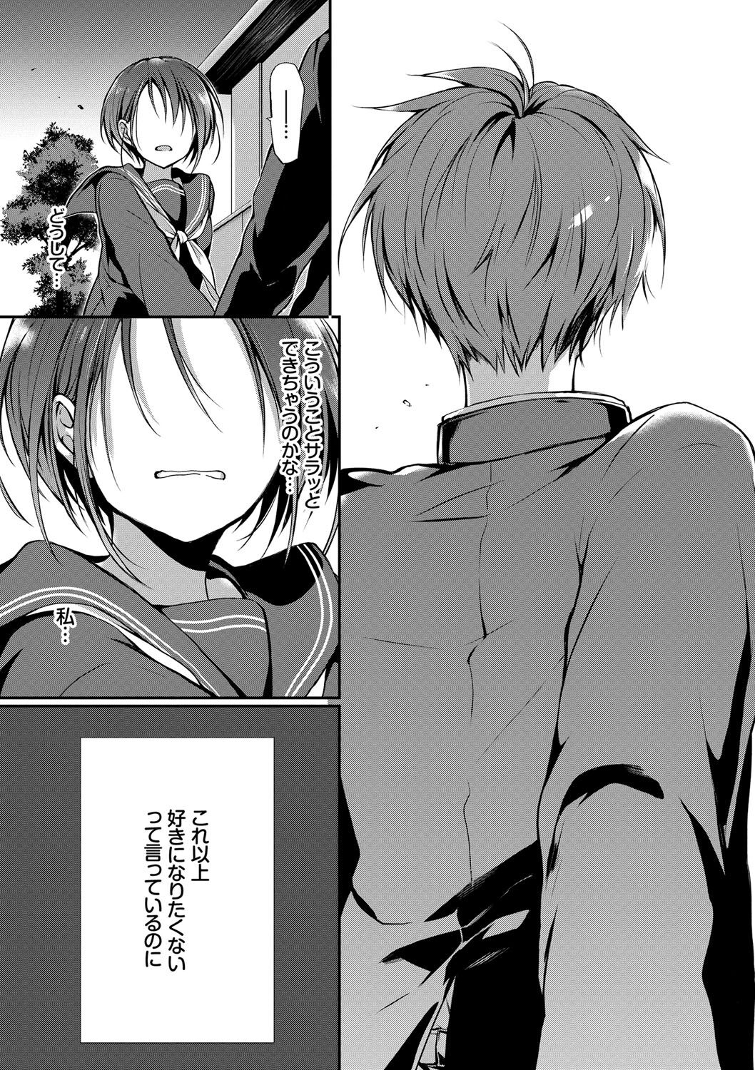 Kimi ga, Ii. page 52