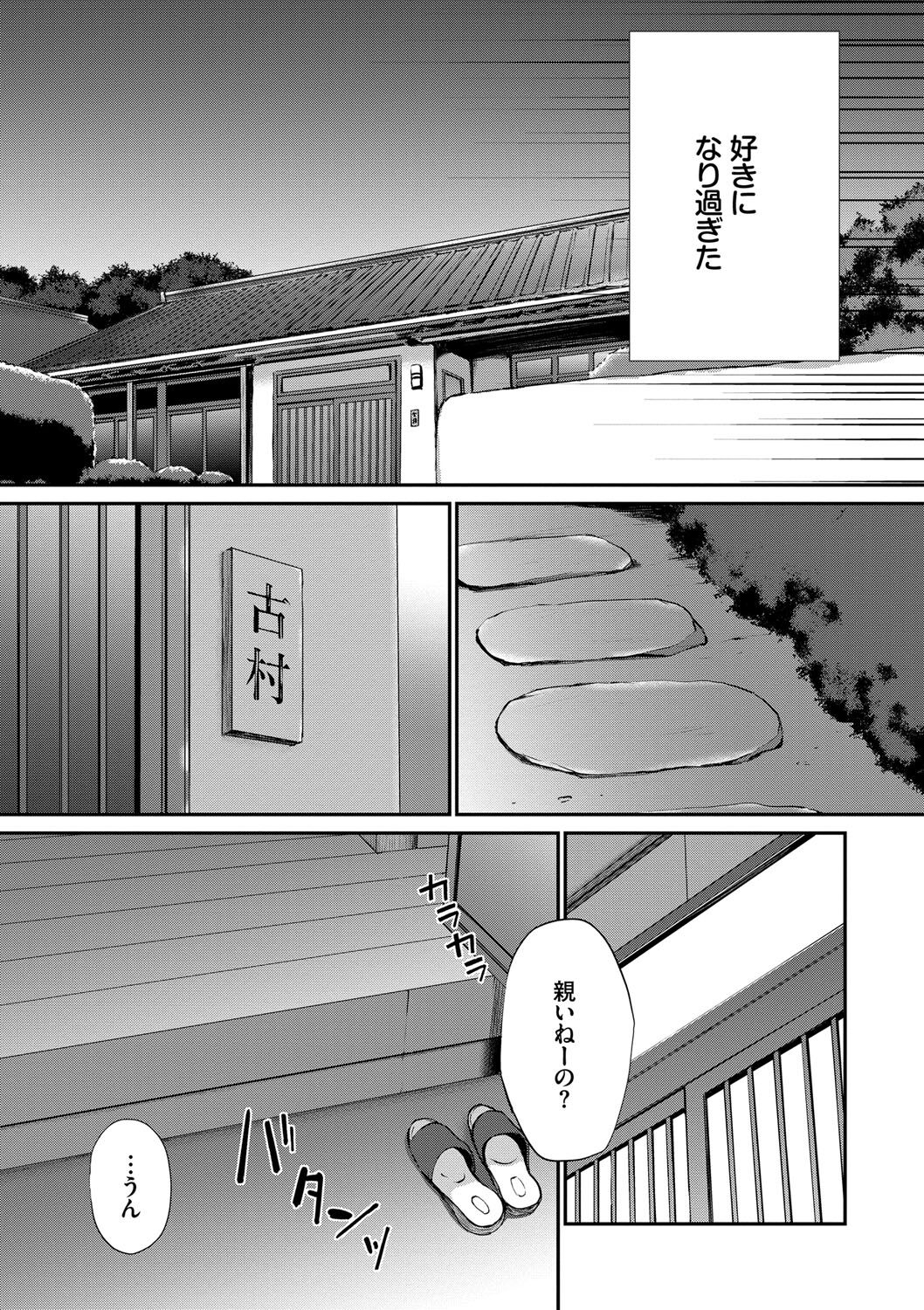 Kimi ga, Ii. page 54