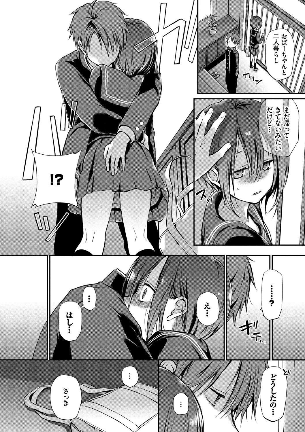 Kimi ga, Ii. page 55