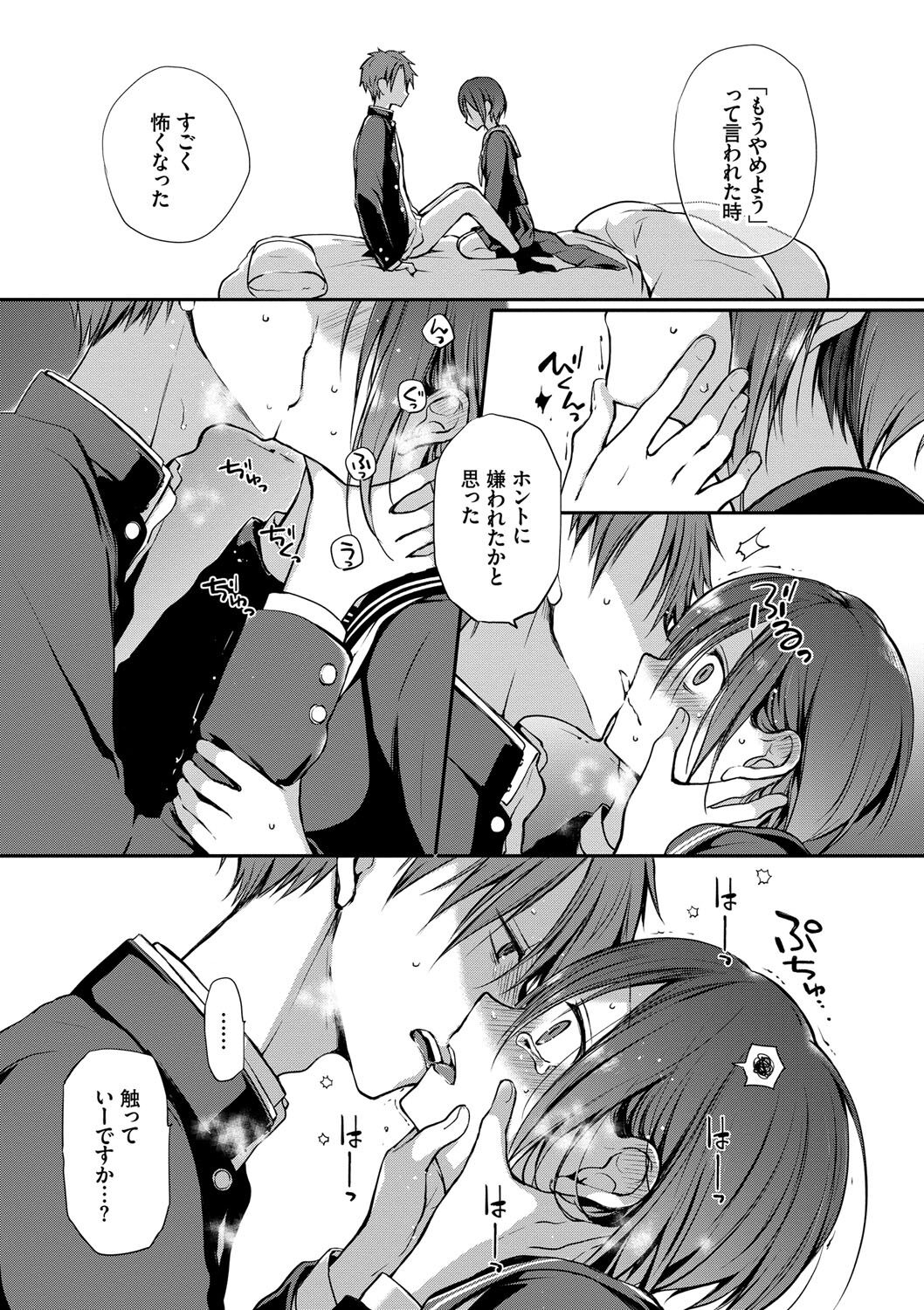 Kimi ga, Ii. page 56
