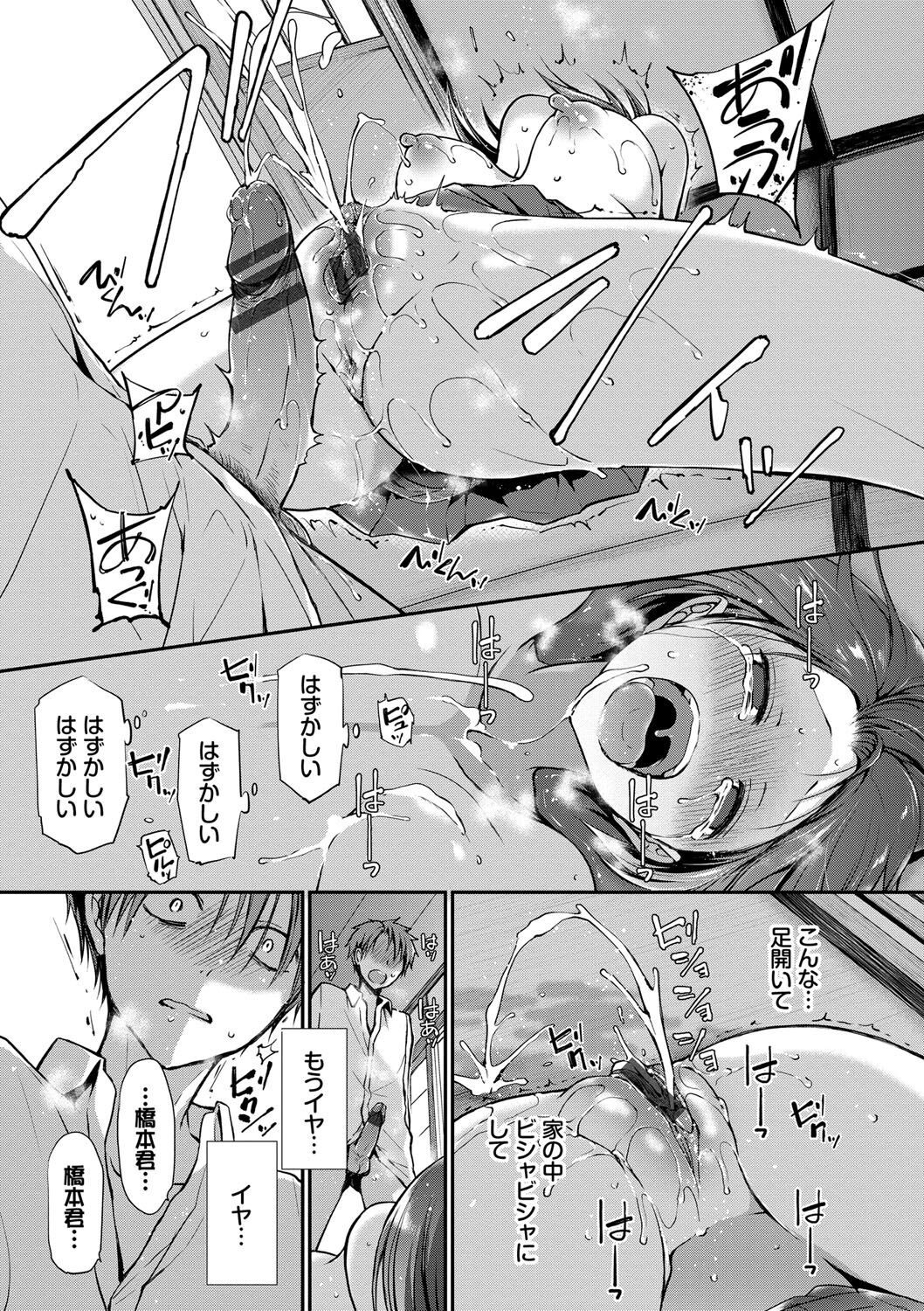 Kimi ga, Ii. page 62