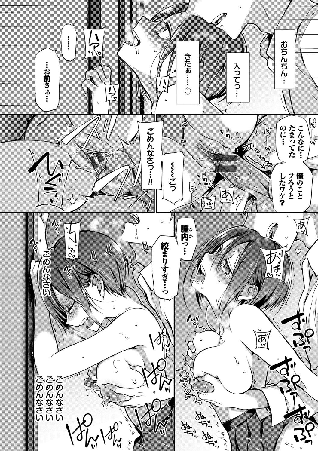 Kimi ga, Ii. page 65