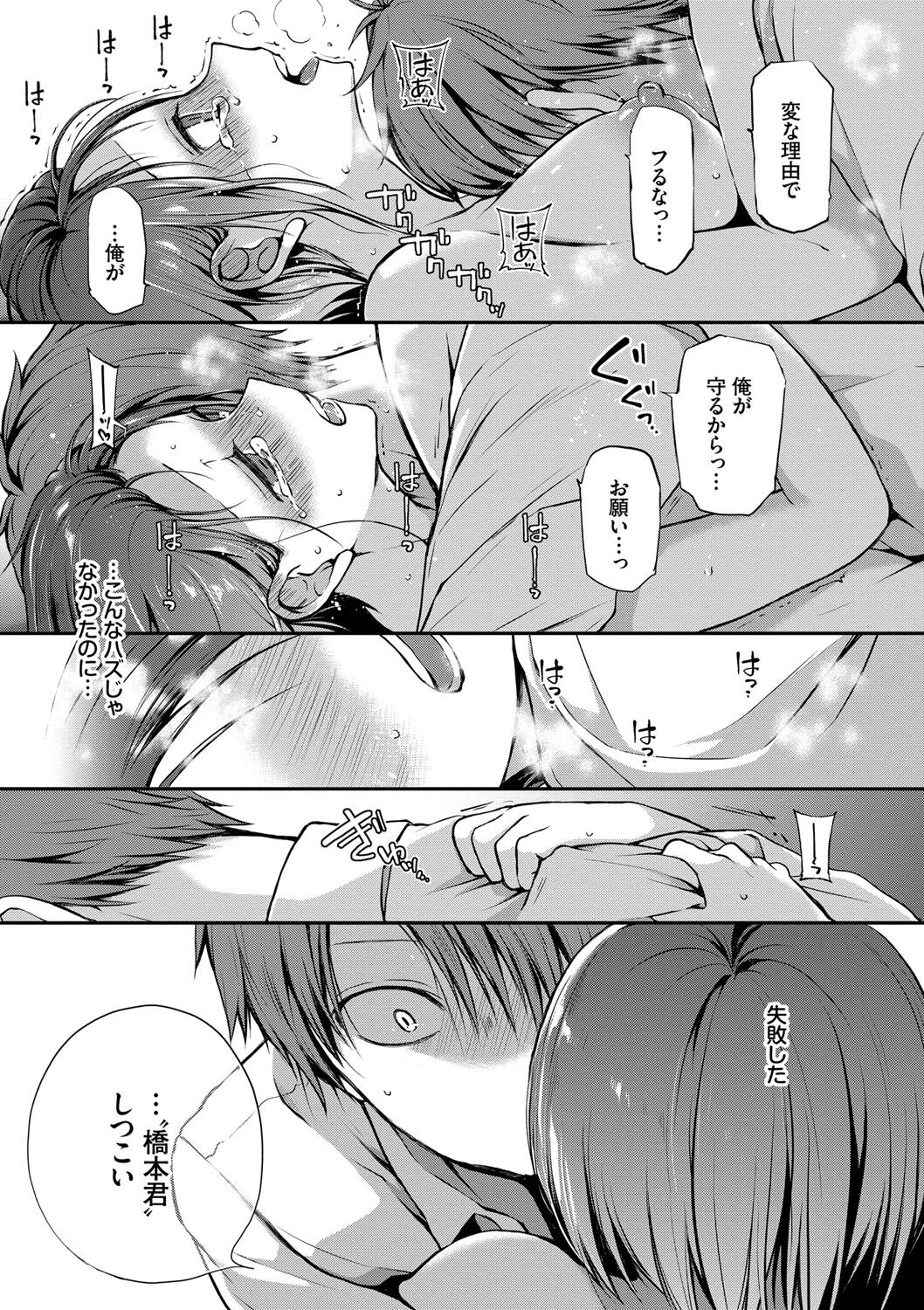 Kimi ga, Ii. page 74