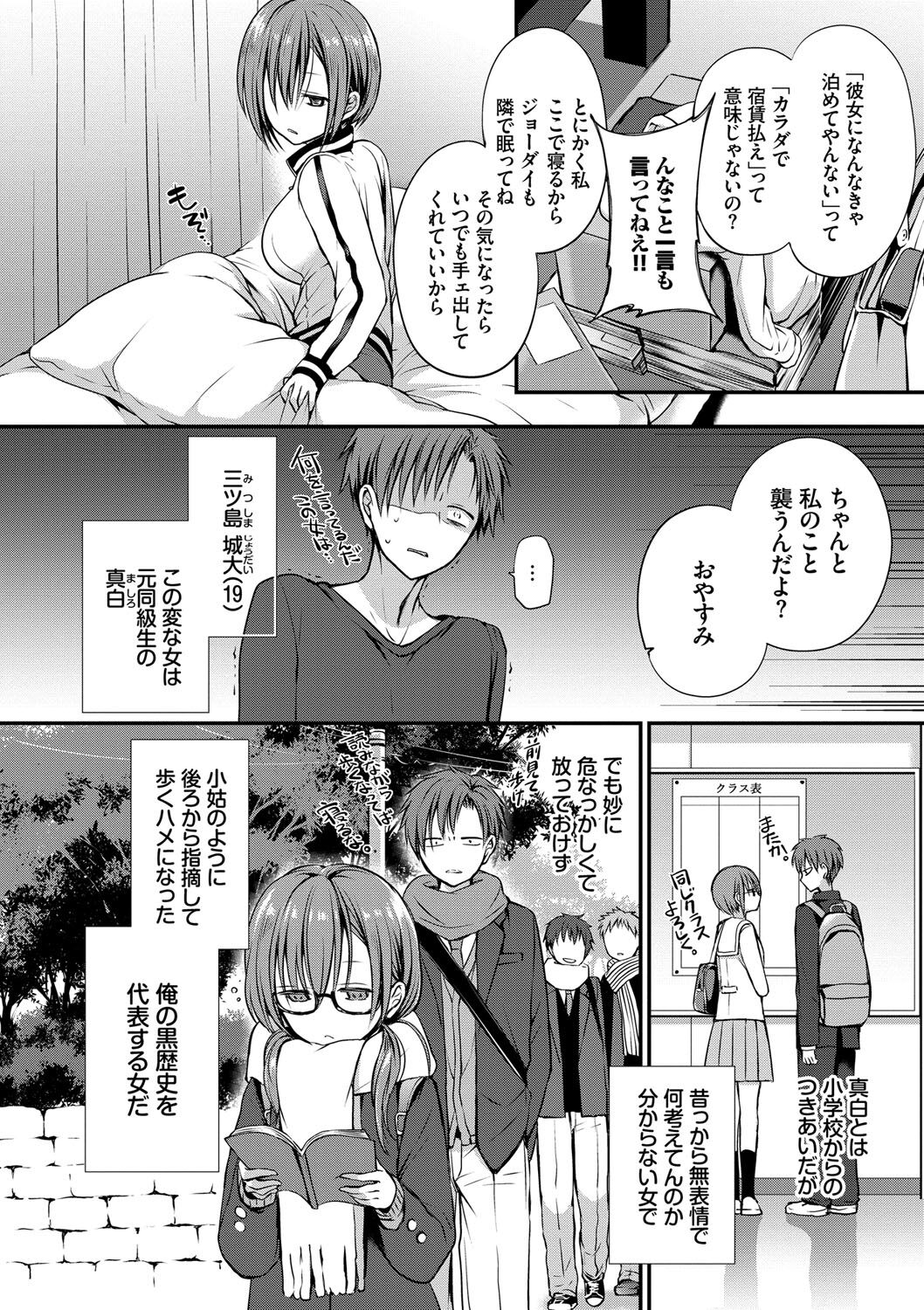 Kimi ga, Ii. page 77