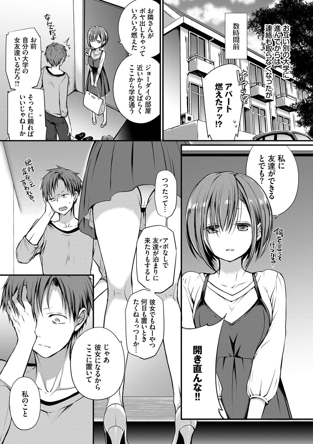 Kimi ga, Ii. page 78