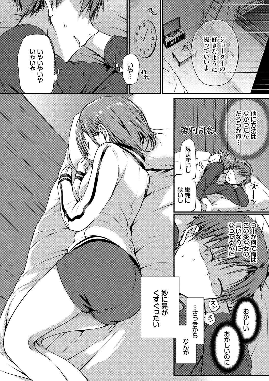 Kimi ga, Ii. page 79