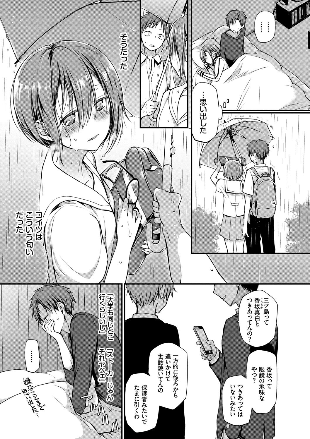 Kimi ga, Ii. page 80