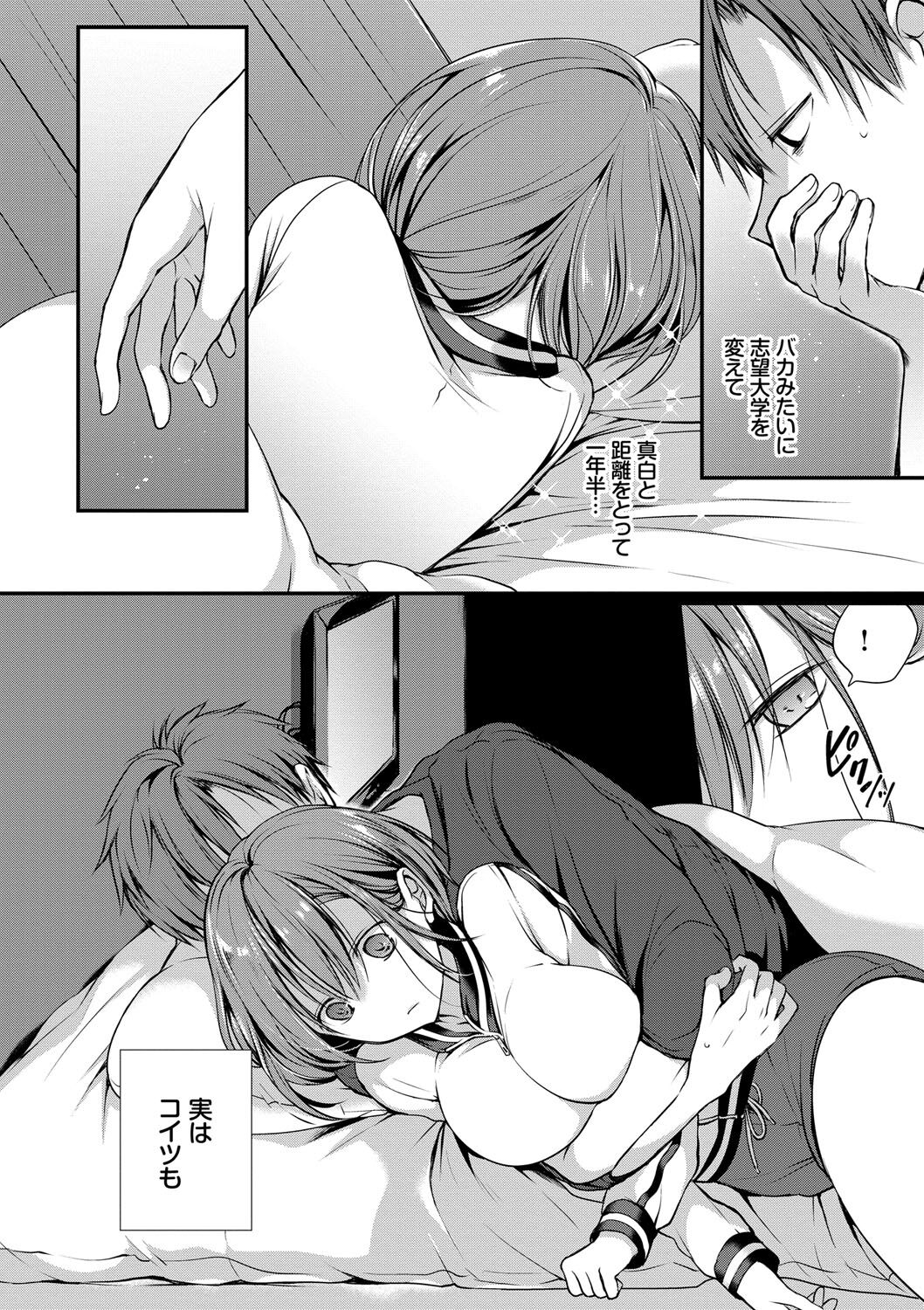 Kimi ga, Ii. page 81