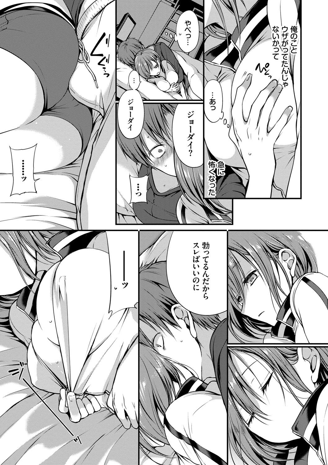 Kimi ga, Ii. page 82