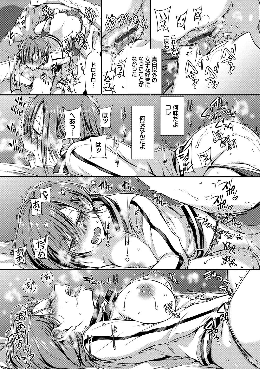 Kimi ga, Ii. page 88