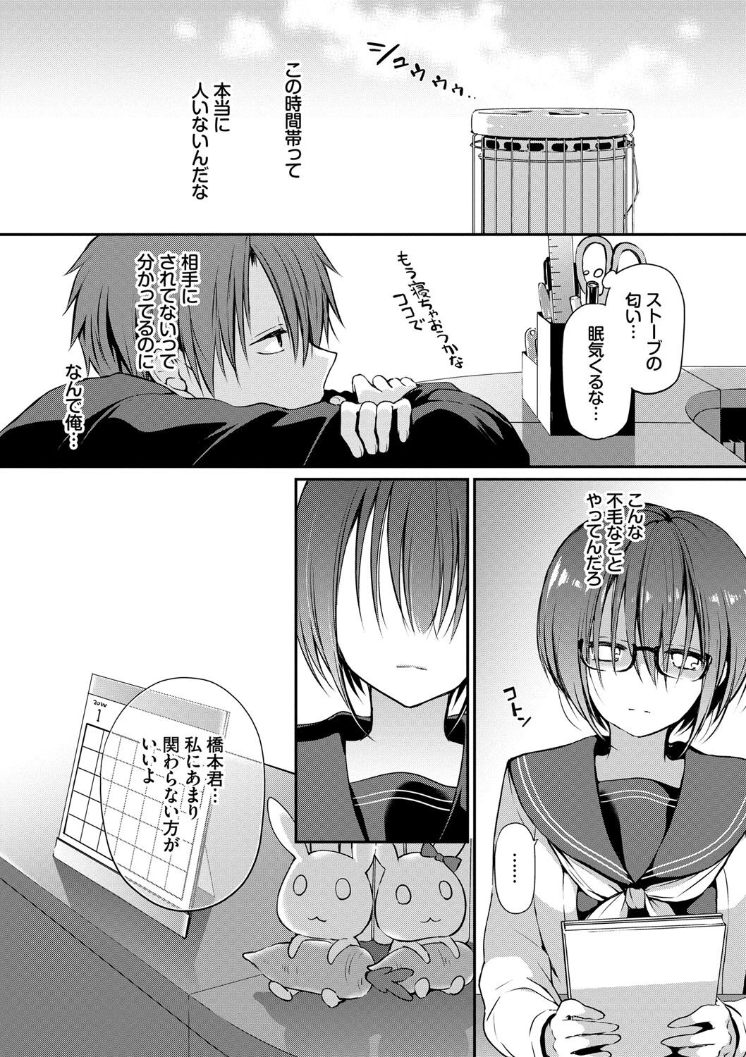 Kimi ga, Ii. page 9