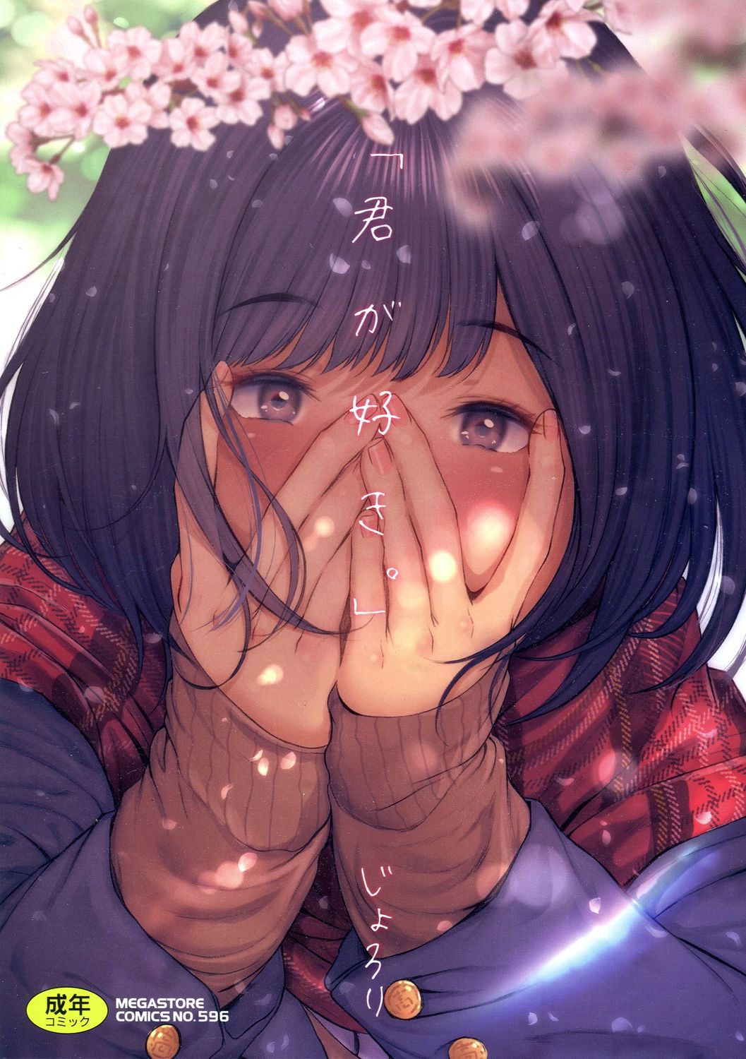 "Kimi ga Suki." page 1