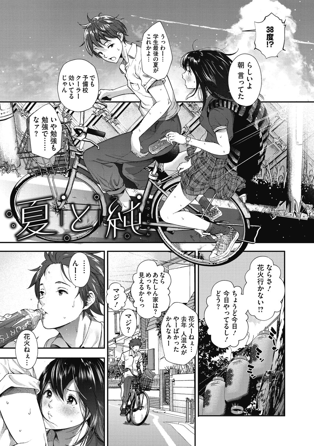 "Kimi ga Suki." page 11