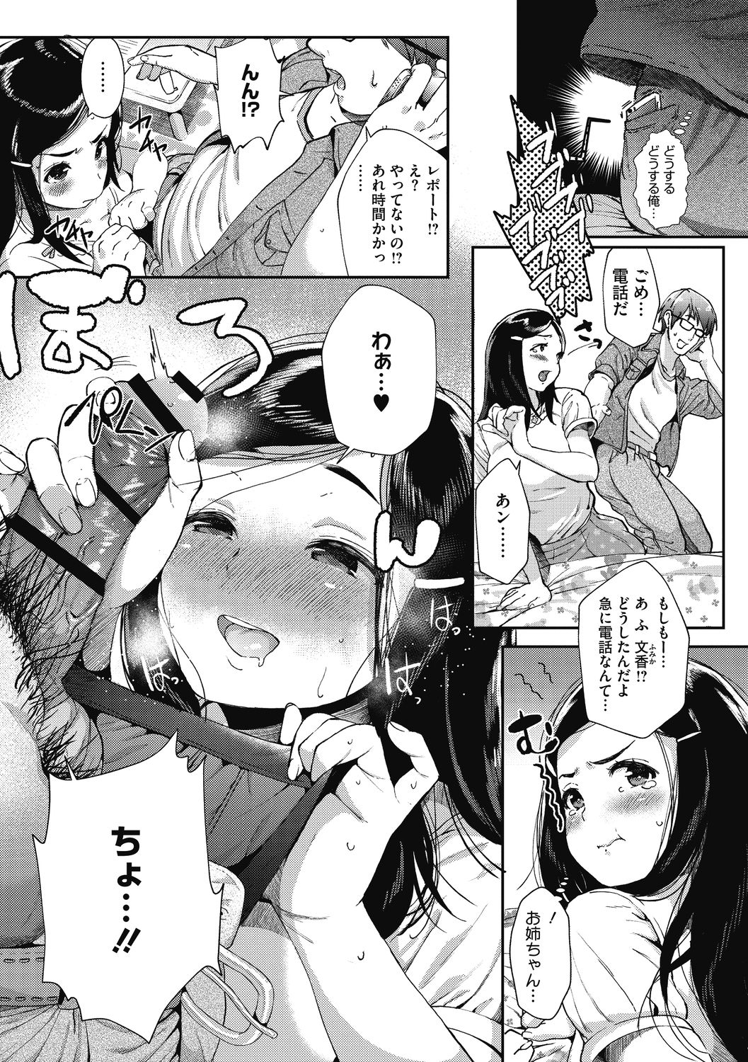 "Kimi ga Suki." page 118