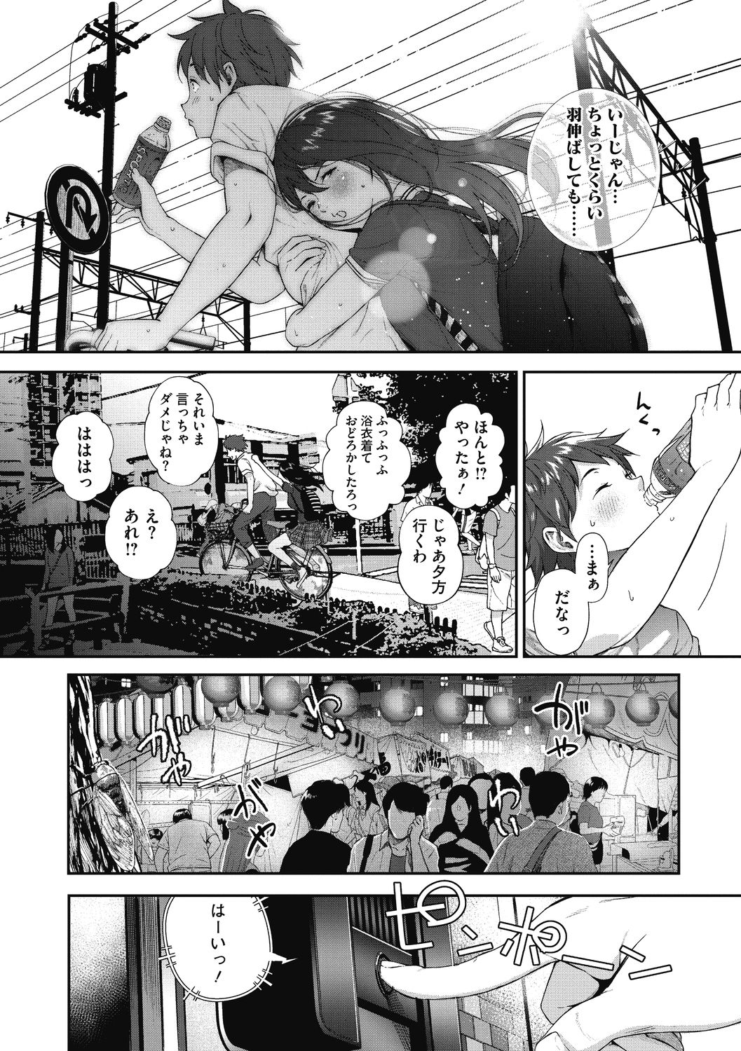 "Kimi ga Suki." page 12