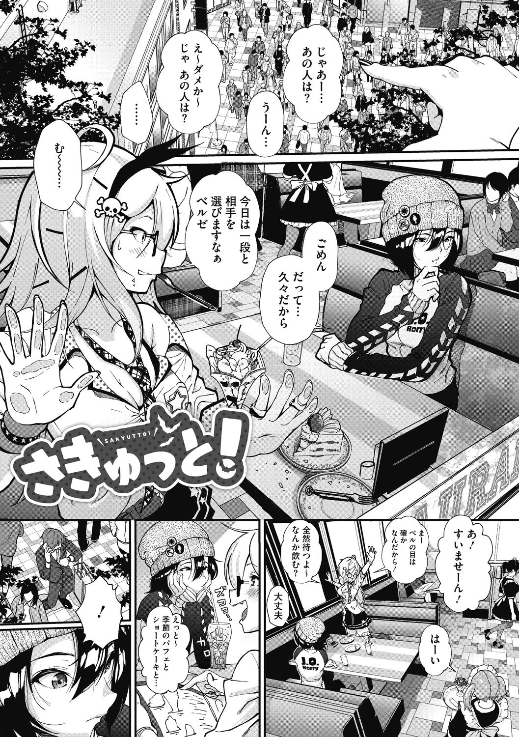 "Kimi ga Suki." page 132