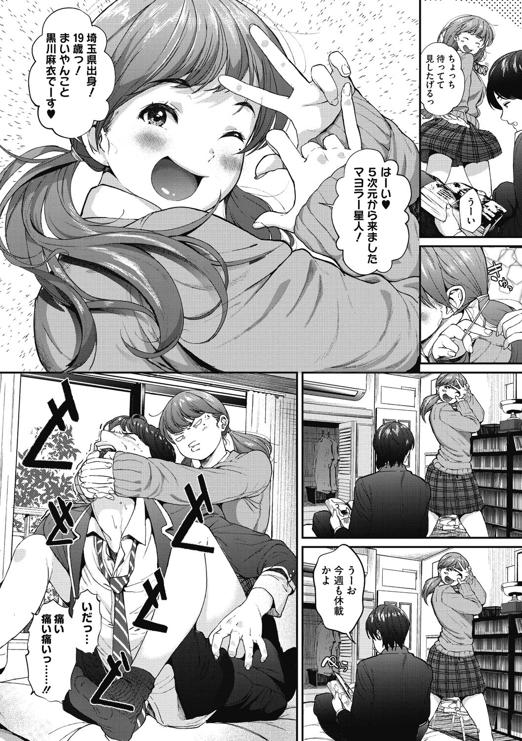 "Kimi ga Suki." page 159
