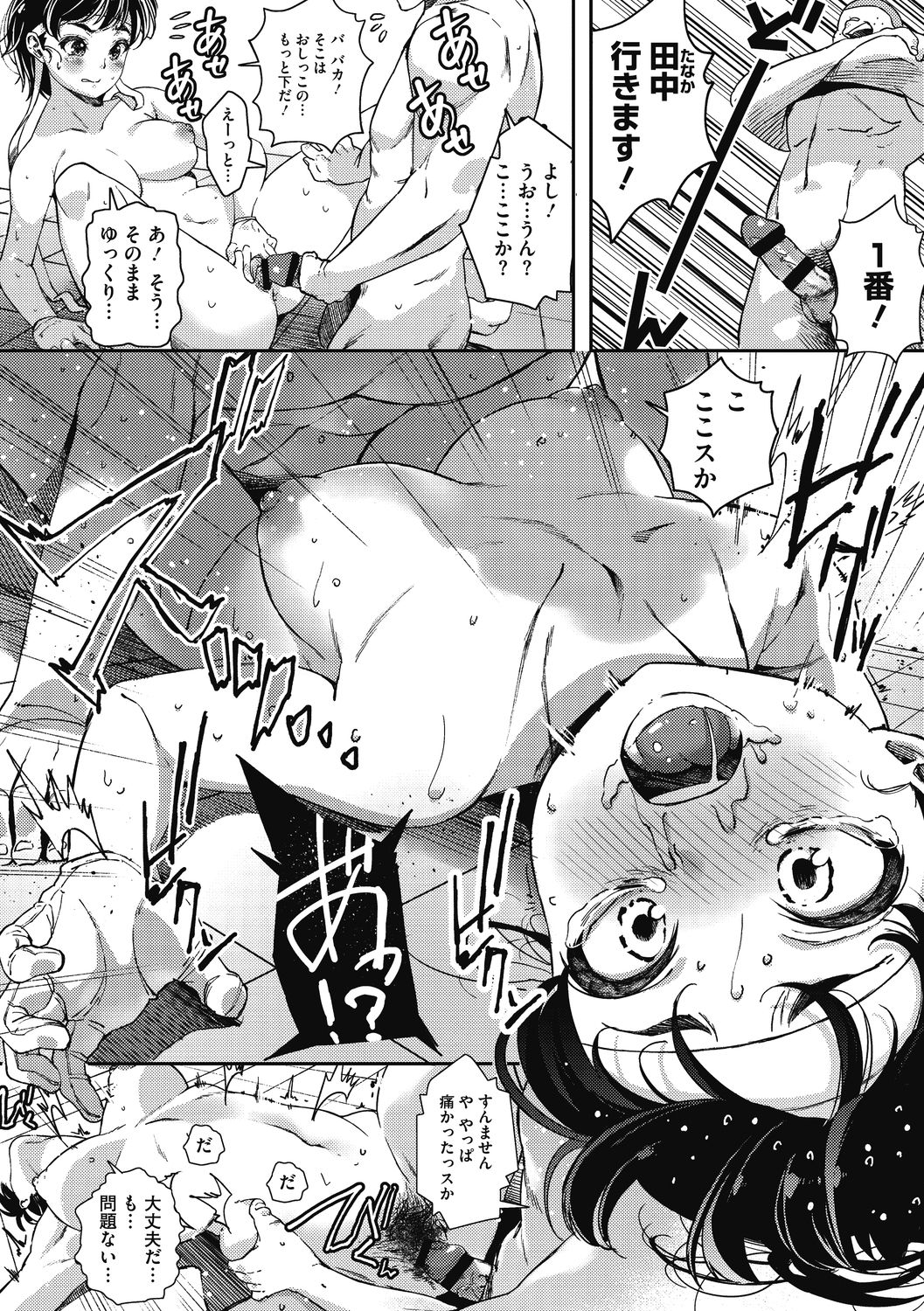 "Kimi ga Suki." page 193