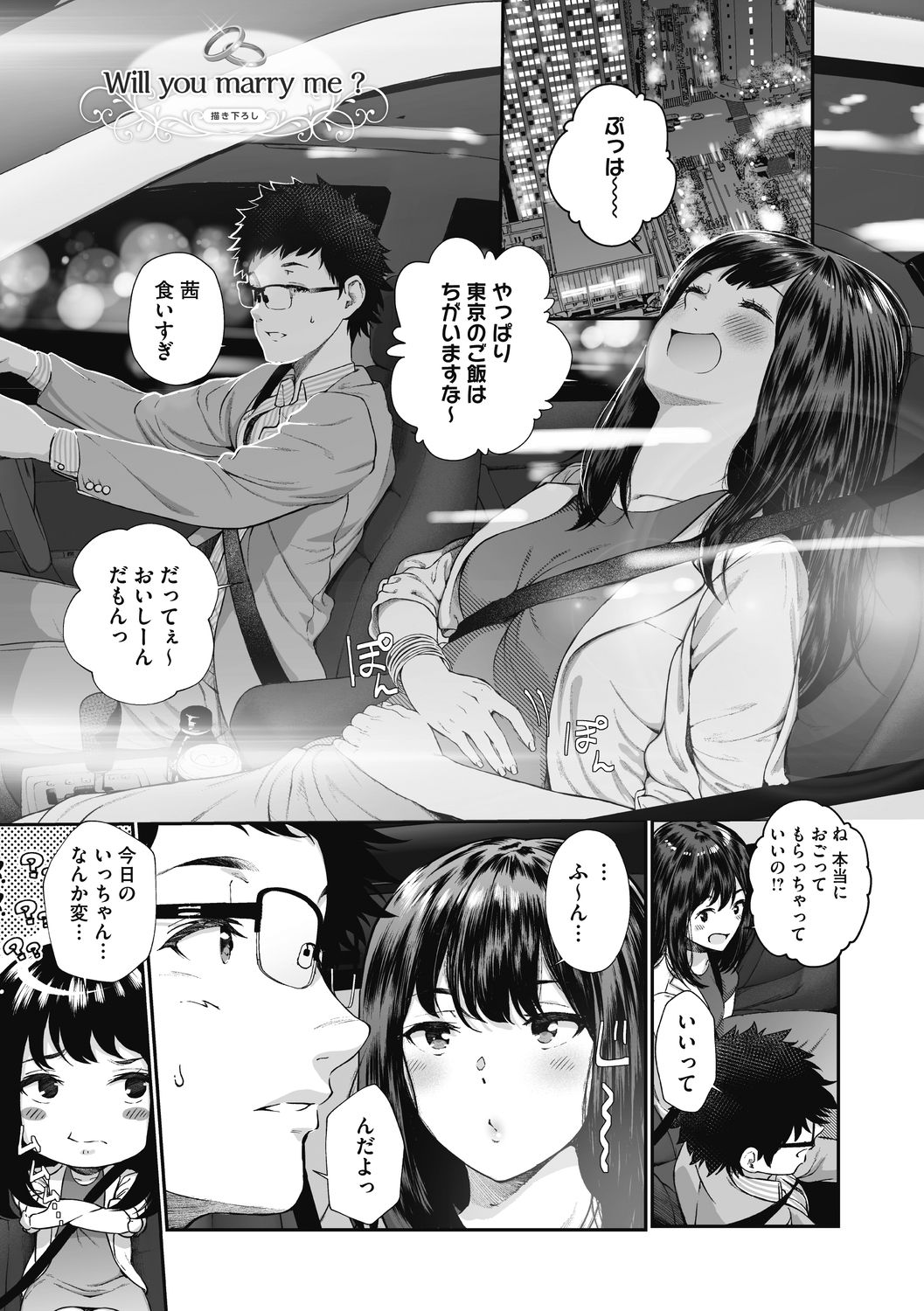 "Kimi ga Suki." page 204