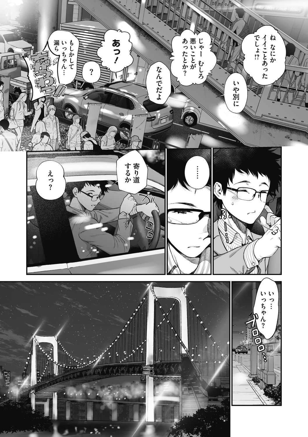"Kimi ga Suki." page 205