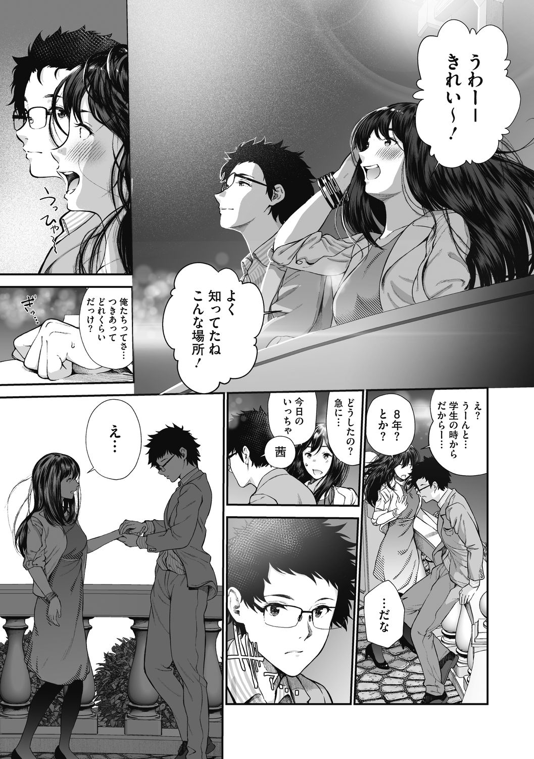 "Kimi ga Suki." page 206