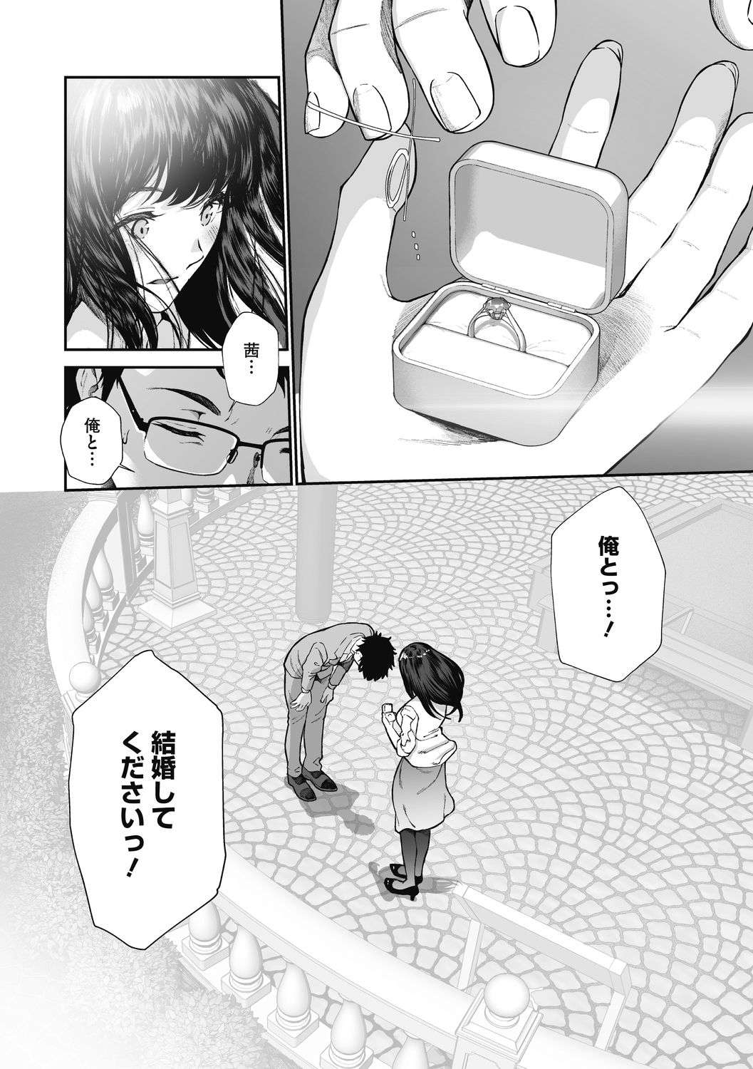 "Kimi ga Suki." page 207