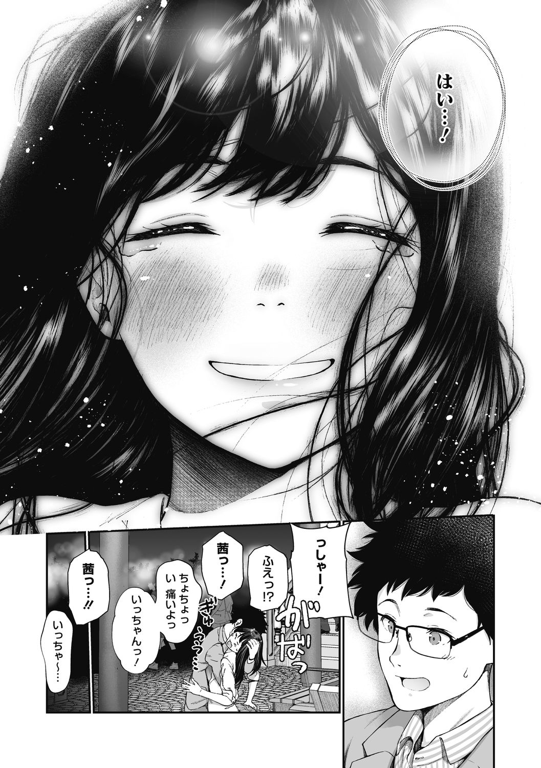 "Kimi ga Suki." page 209