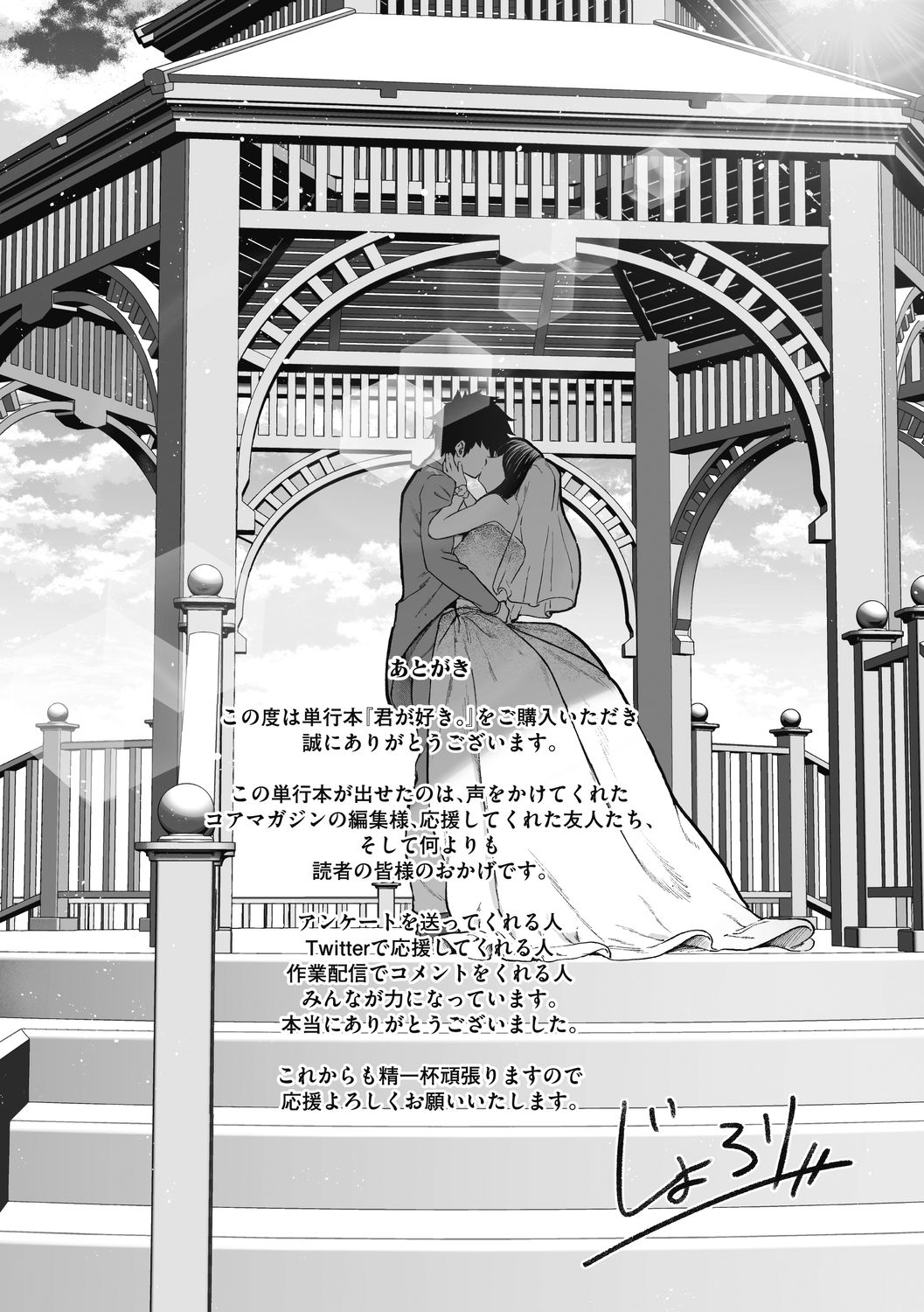 "Kimi ga Suki." page 210