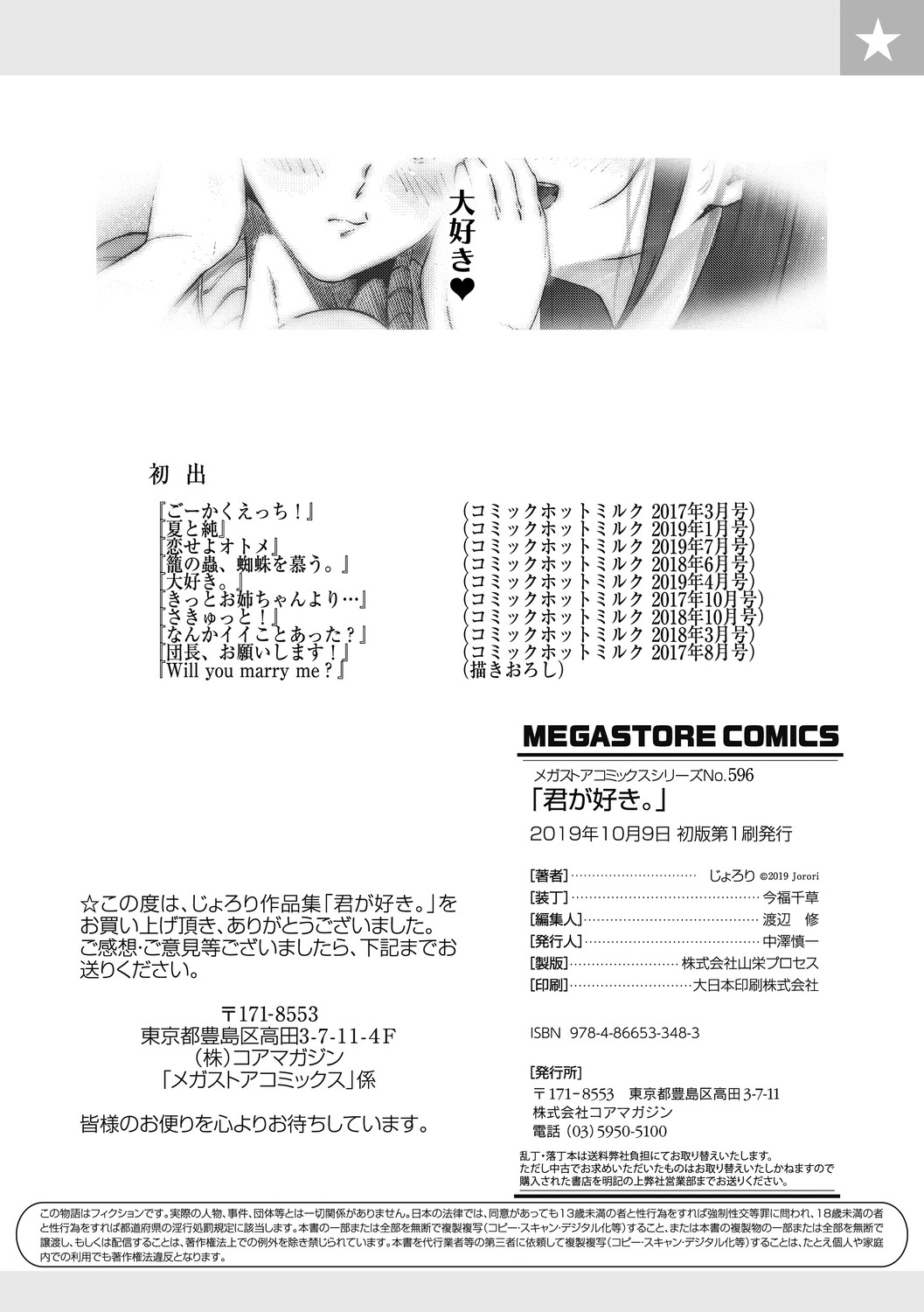 "Kimi ga Suki." page 211