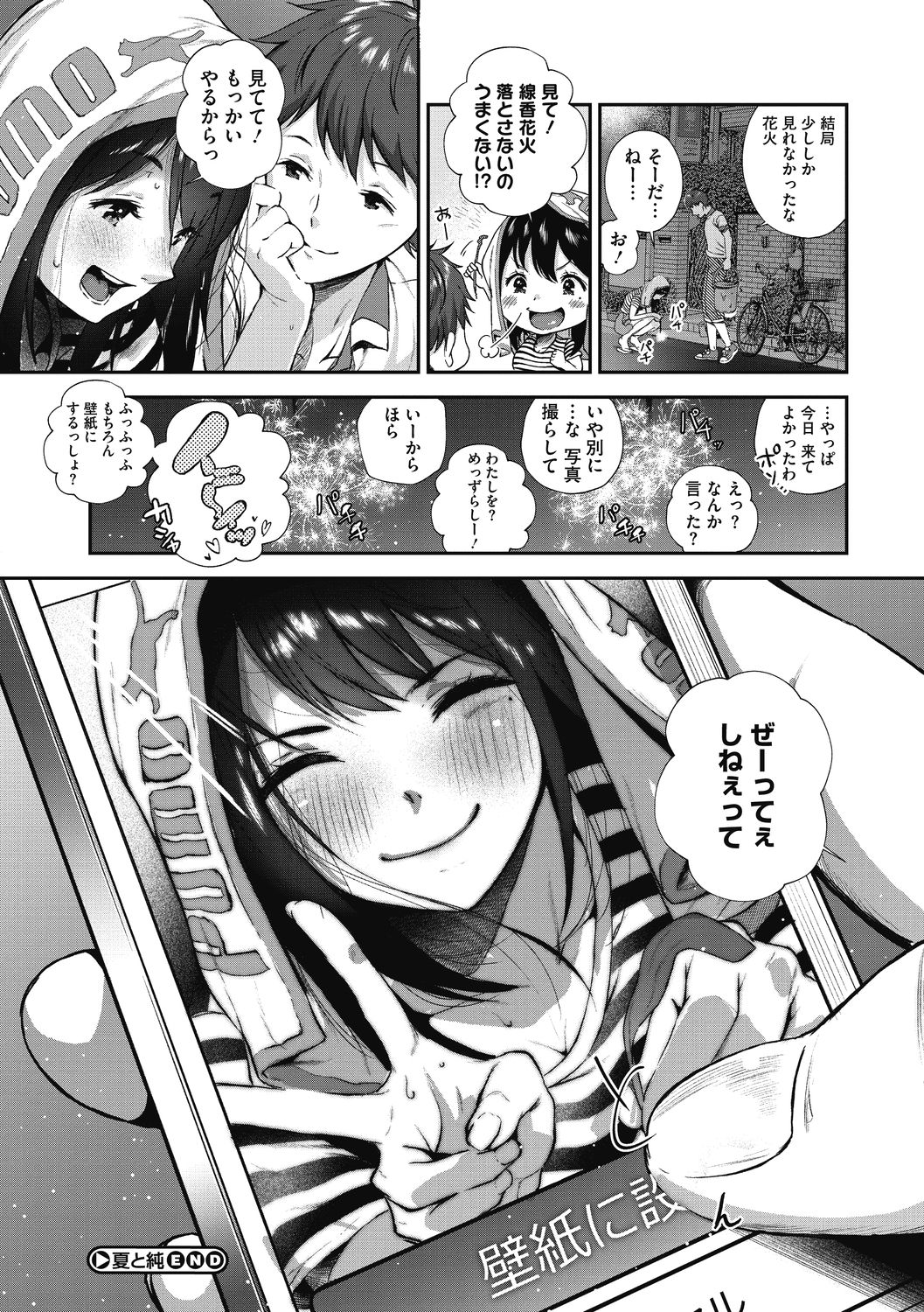 "Kimi ga Suki." page 33