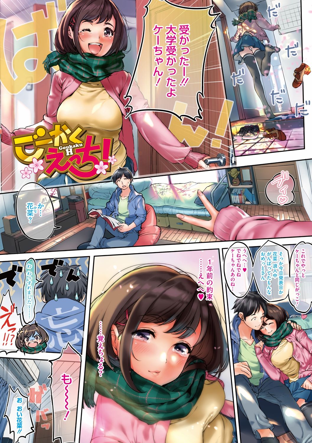 "Kimi ga Suki." page 5