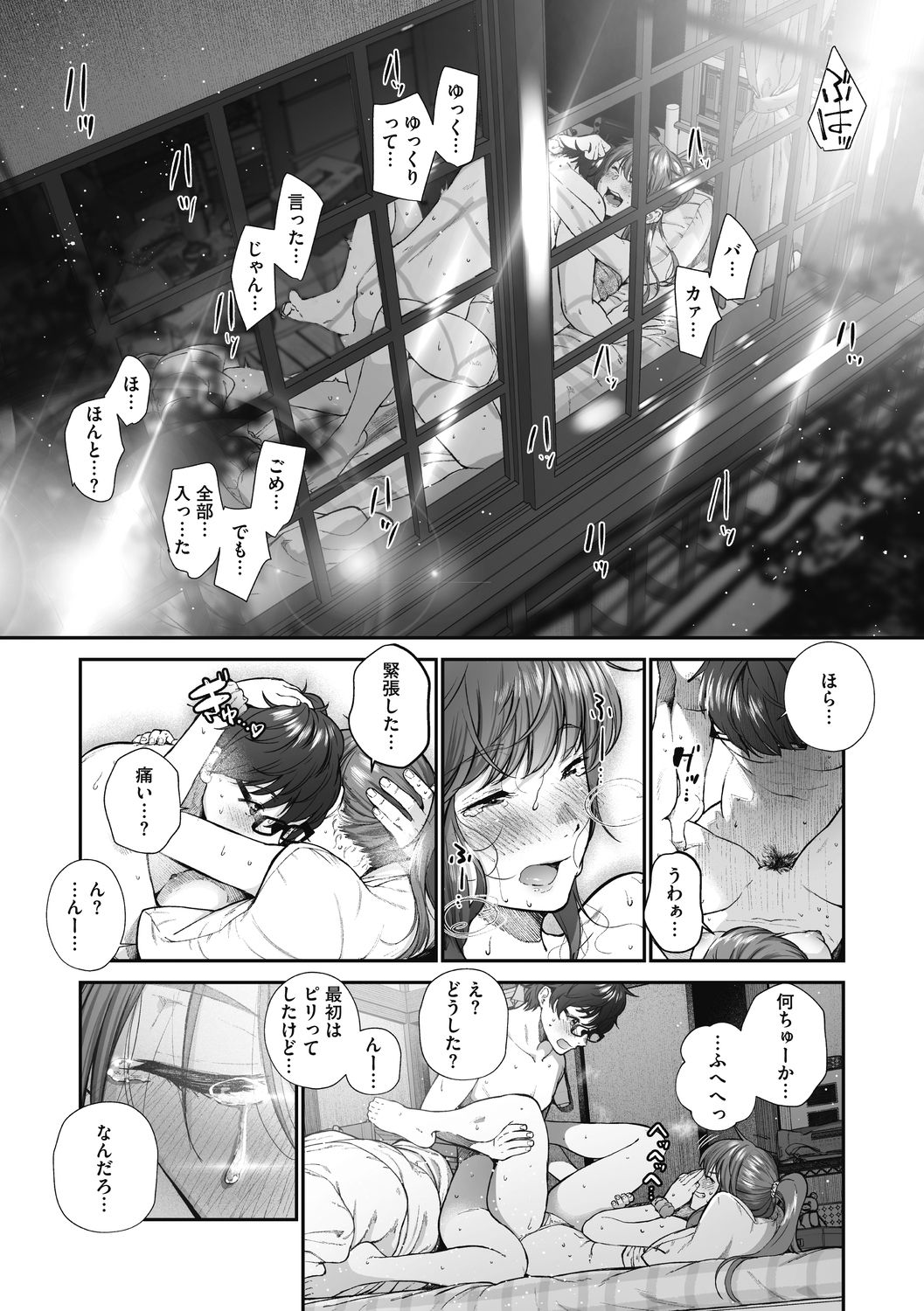 "Kimi ga Suki." page 51