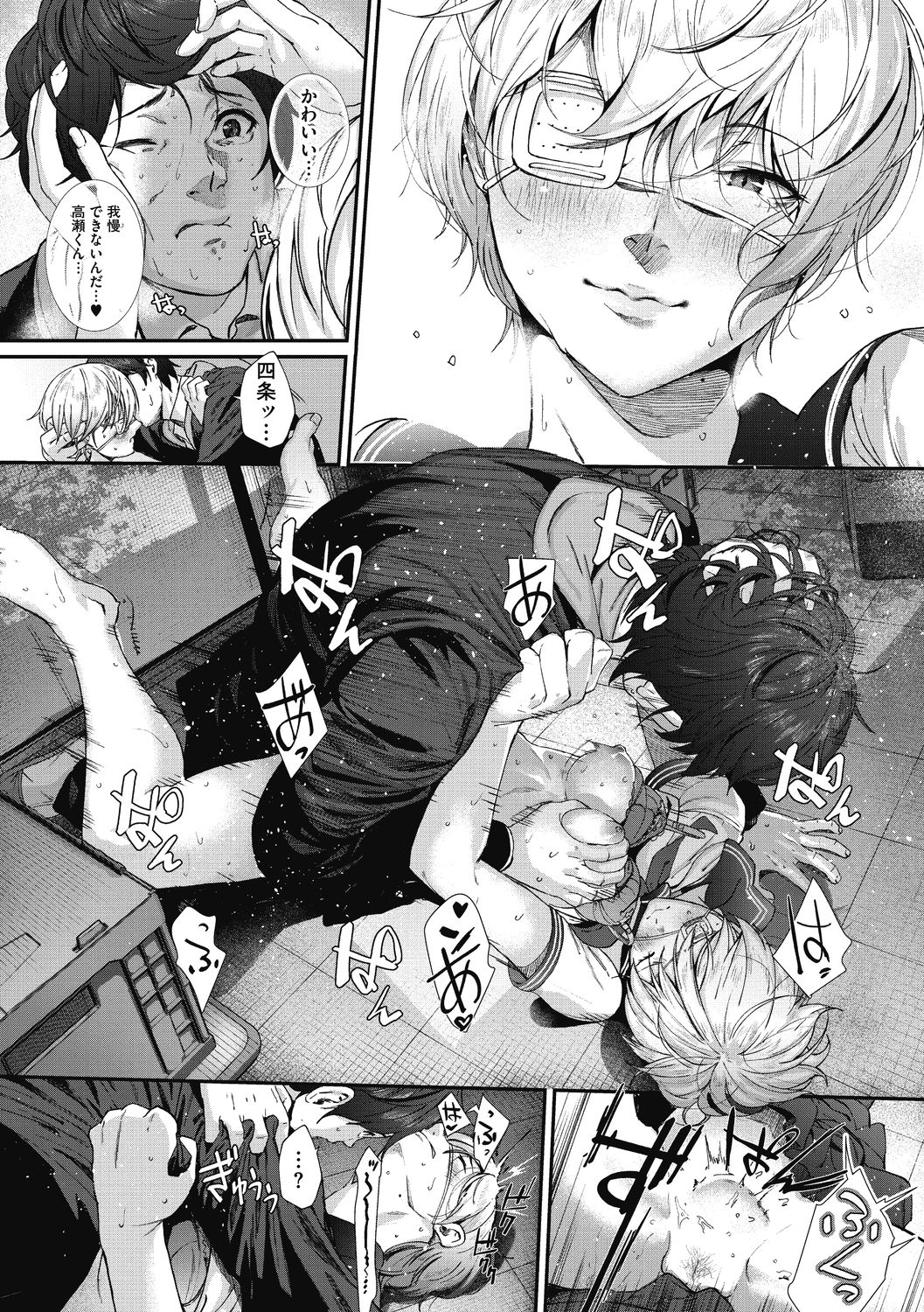"Kimi ga Suki." page 79