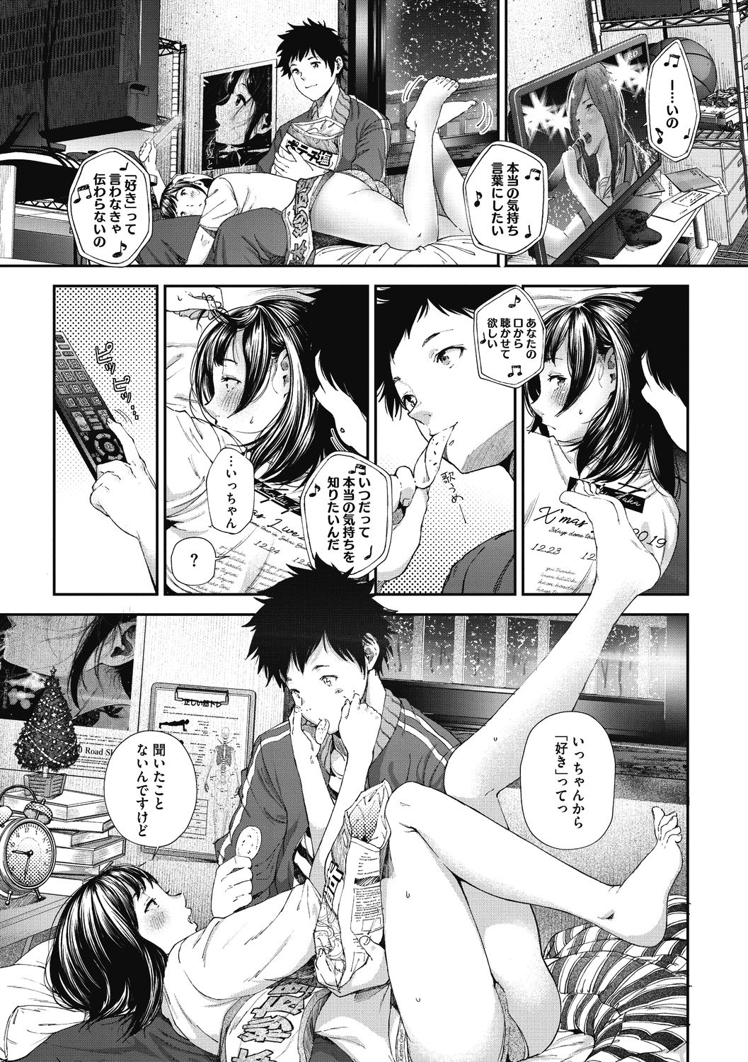 "Kimi ga Suki." page 86