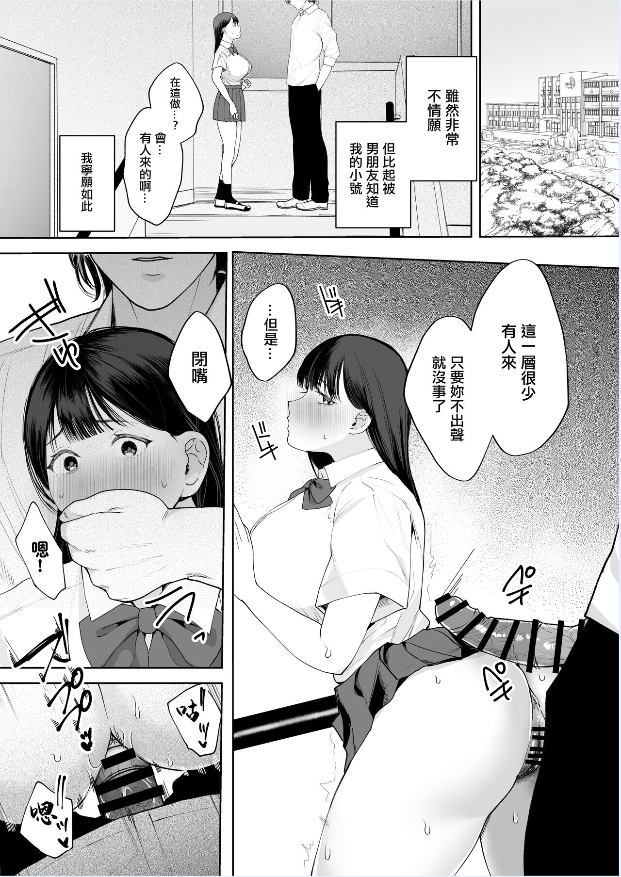 Kimi ni Shiraretakunai. ~Dekamara Doukyuusei no Chinpo o Eranda Kanojo~ page 22