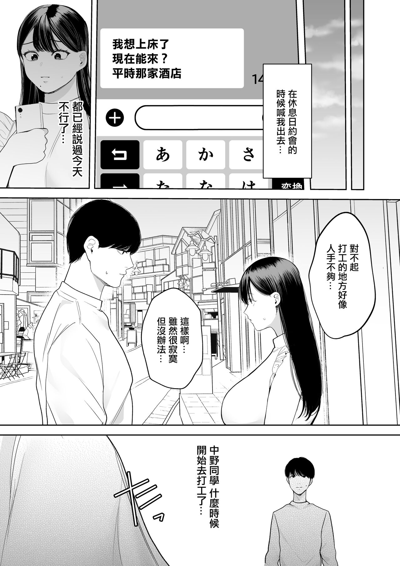 Kimi ni Shiraretakunai. ~Dekamara Doukyuusei no Chinpo o Eranda Kanojo~ page 30