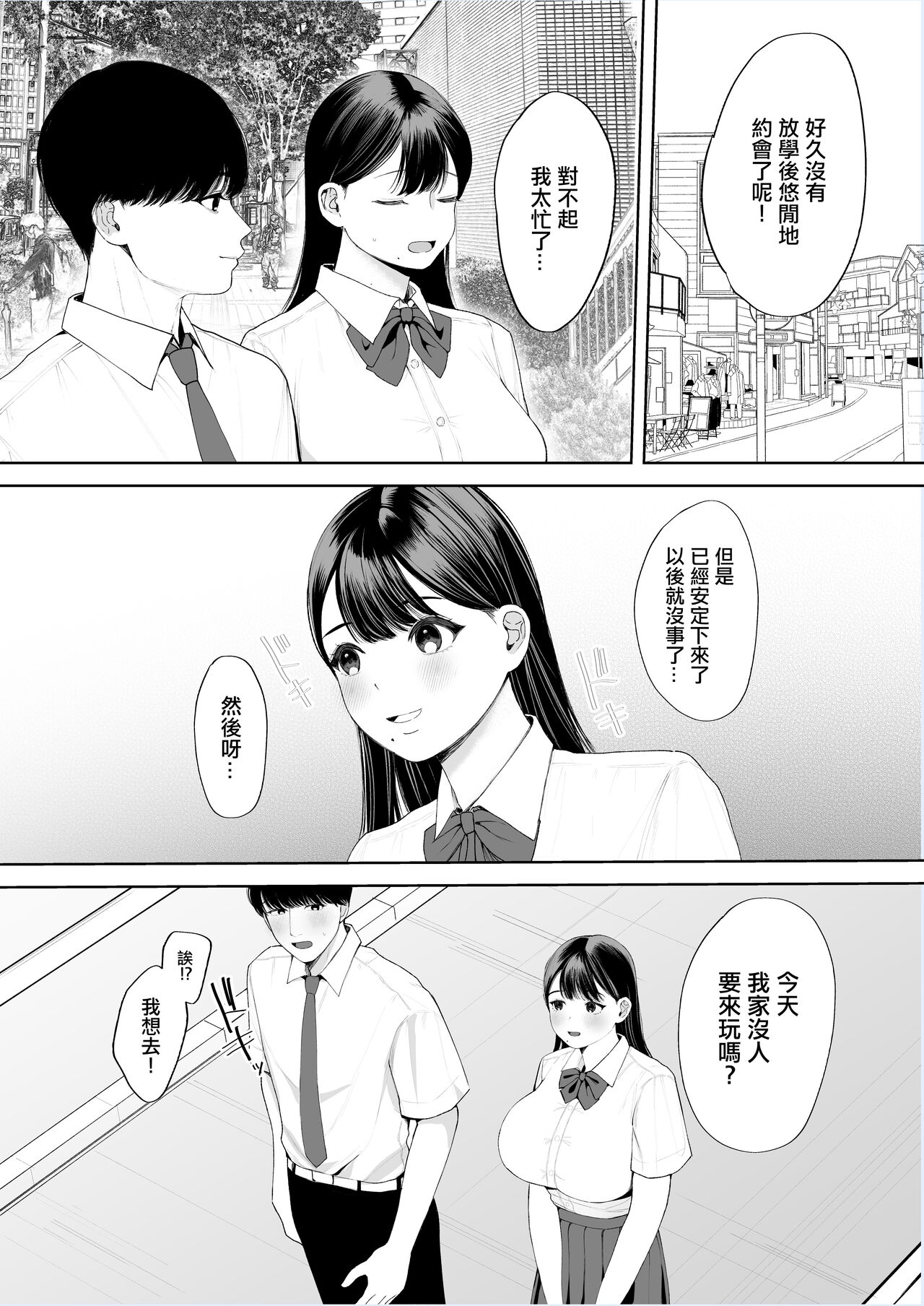 Kimi ni Shiraretakunai. ~Dekamara Doukyuusei no Chinpo o Eranda Kanojo~ page 36