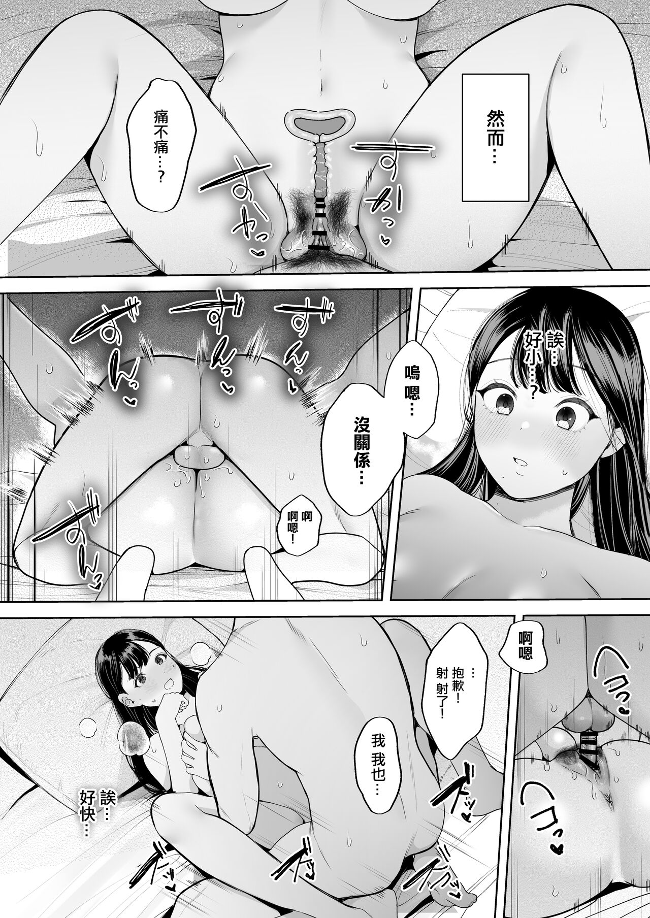 Kimi ni Shiraretakunai. ~Dekamara Doukyuusei no Chinpo o Eranda Kanojo~ page 38