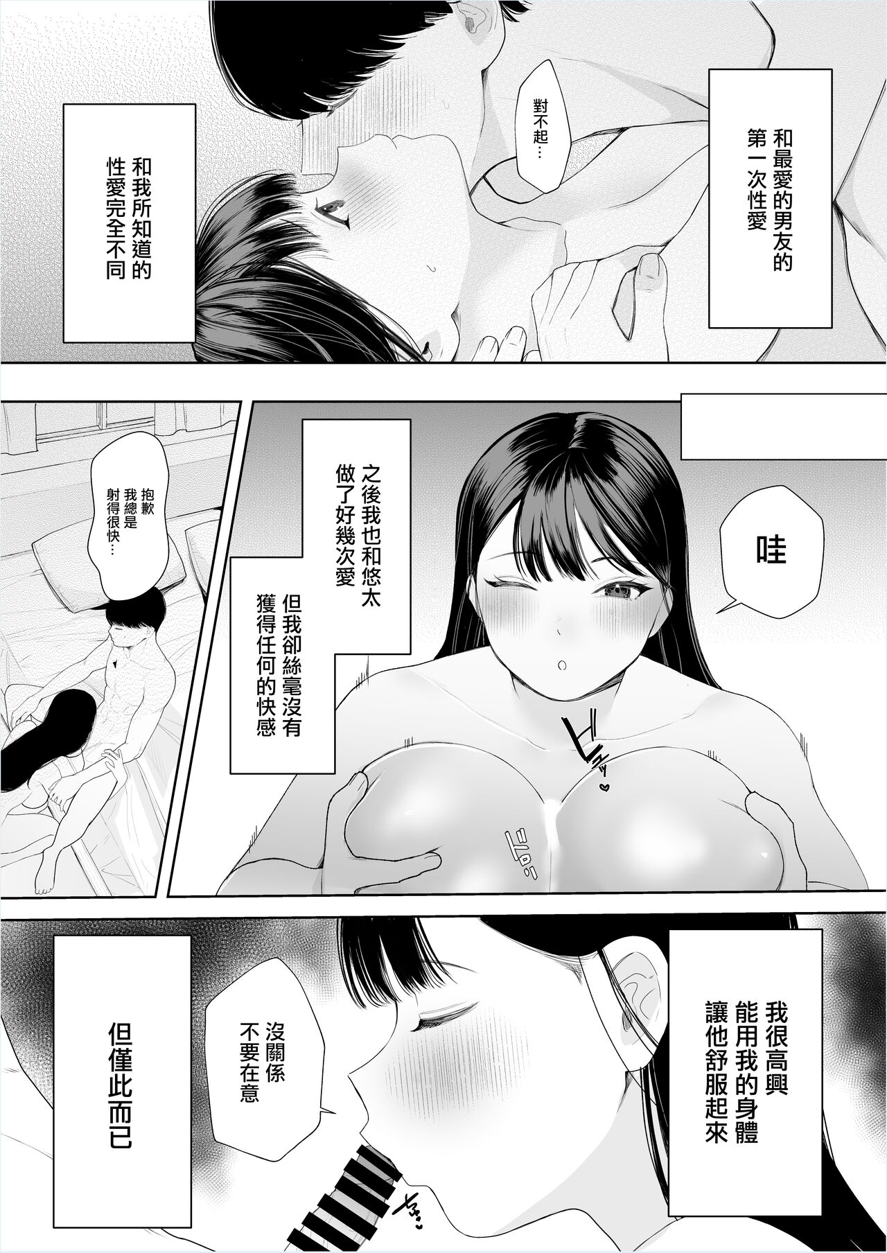 Kimi ni Shiraretakunai. ~Dekamara Doukyuusei no Chinpo o Eranda Kanojo~ page 39