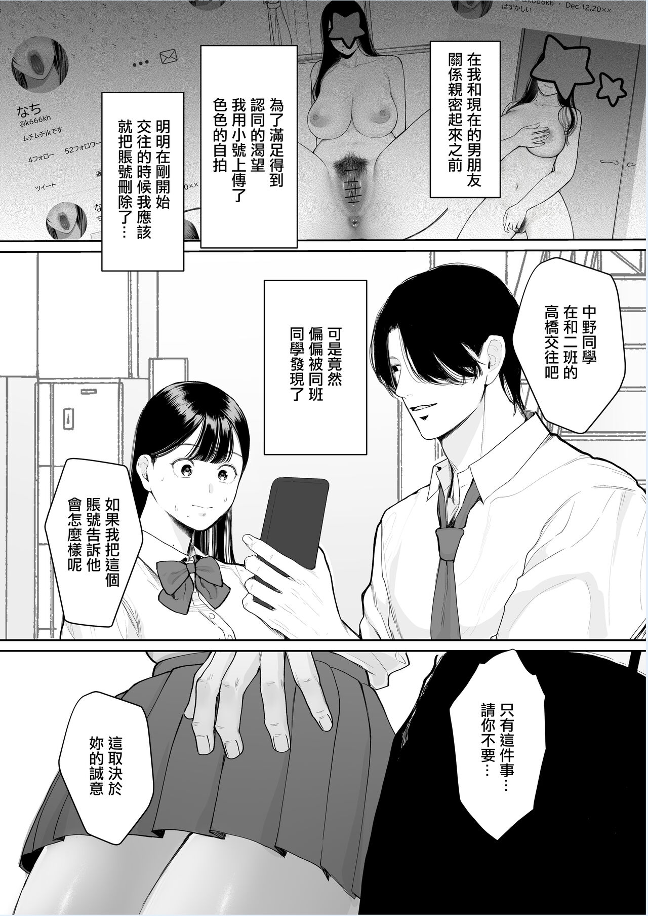 Kimi ni Shiraretakunai. ~Dekamara Doukyuusei no Chinpo o Eranda Kanojo~ page 4