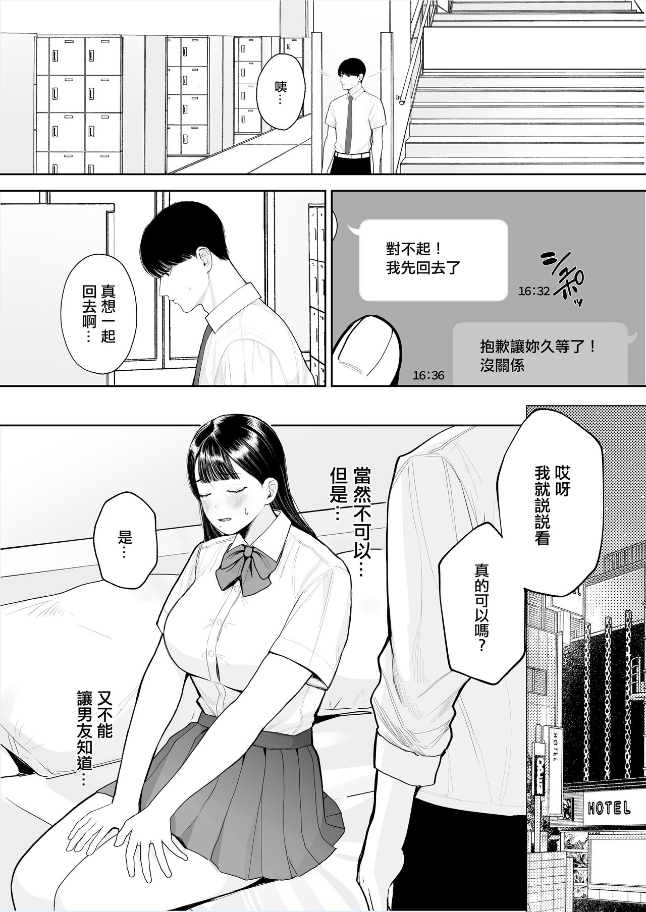 Kimi ni Shiraretakunai. ~Dekamara Doukyuusei no Chinpo o Eranda Kanojo~ page 5