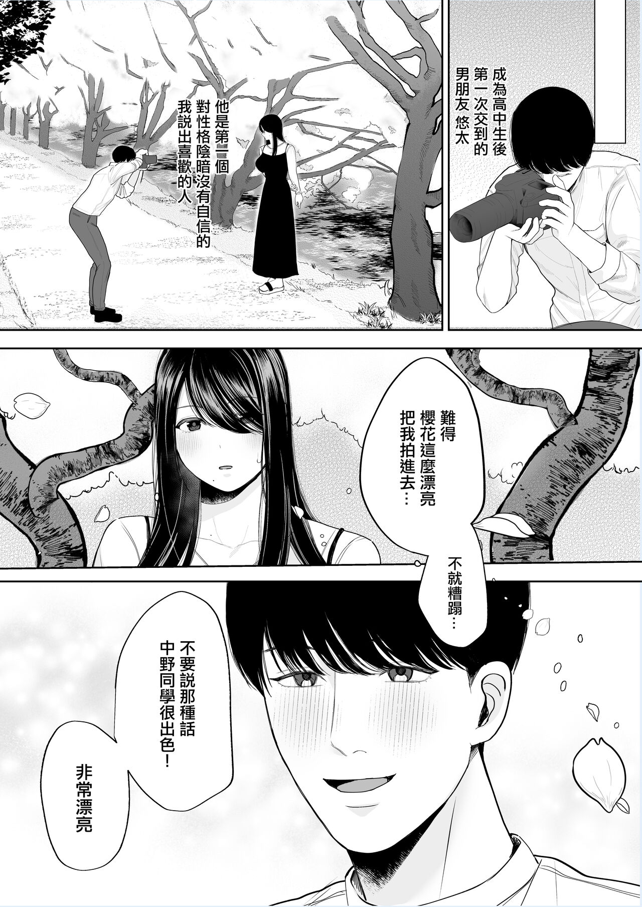 Kimi ni Shiraretakunai. ~Dekamara Doukyuusei no Chinpo o Eranda Kanojo~ page 6
