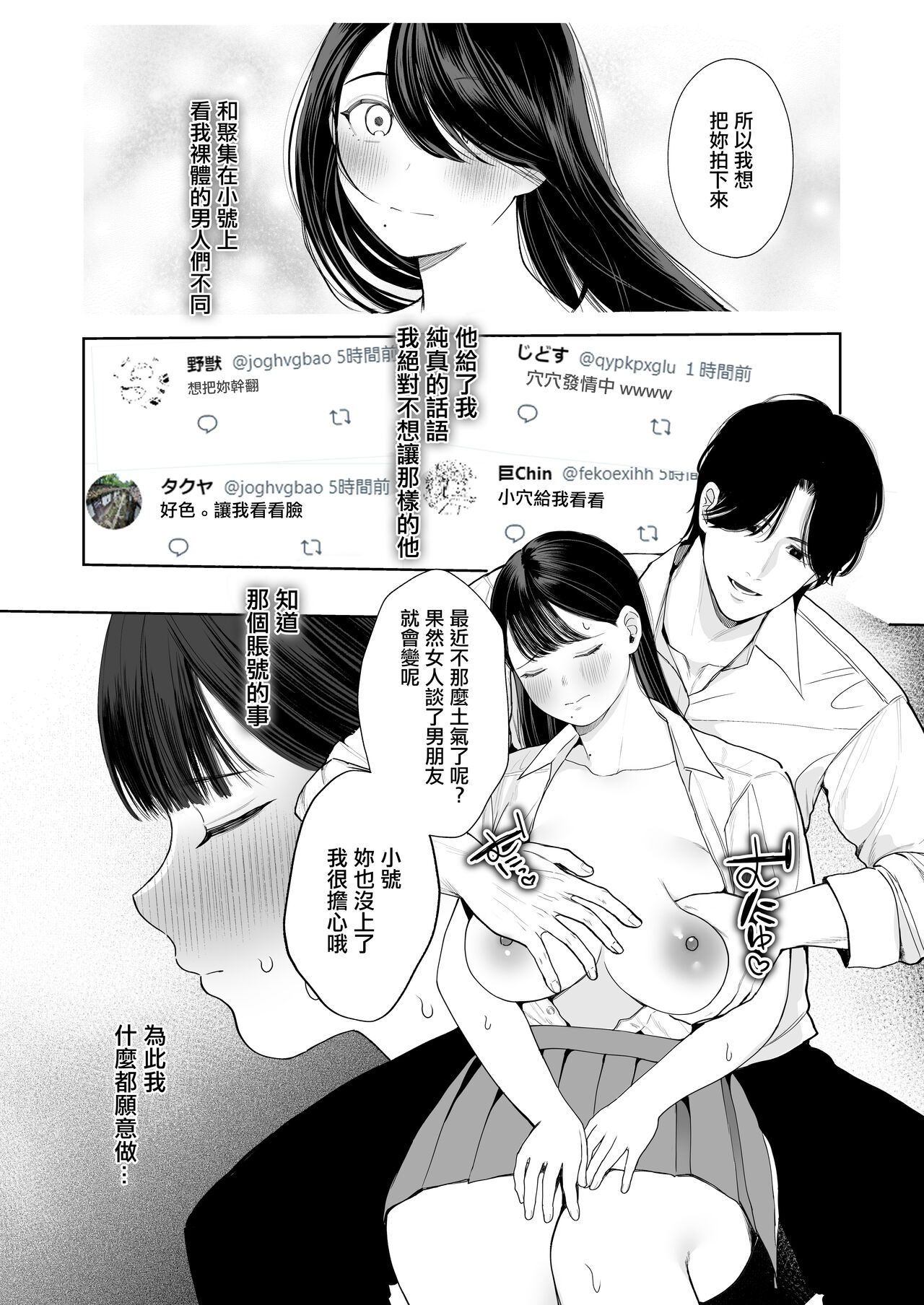 Kimi ni Shiraretakunai. ~Dekamara Doukyuusei no Chinpo o Eranda Kanojo~ page 7